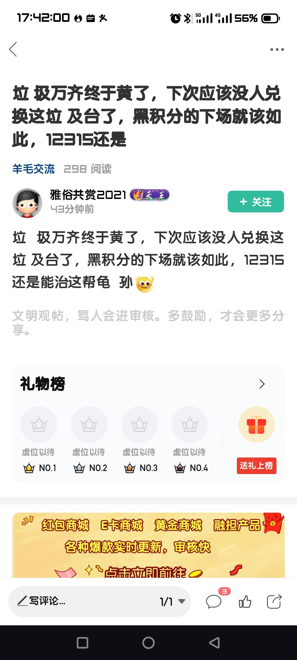 以后羊毛还是藏着掖着吧，大神也是多

18 / 作者:xbc / 
