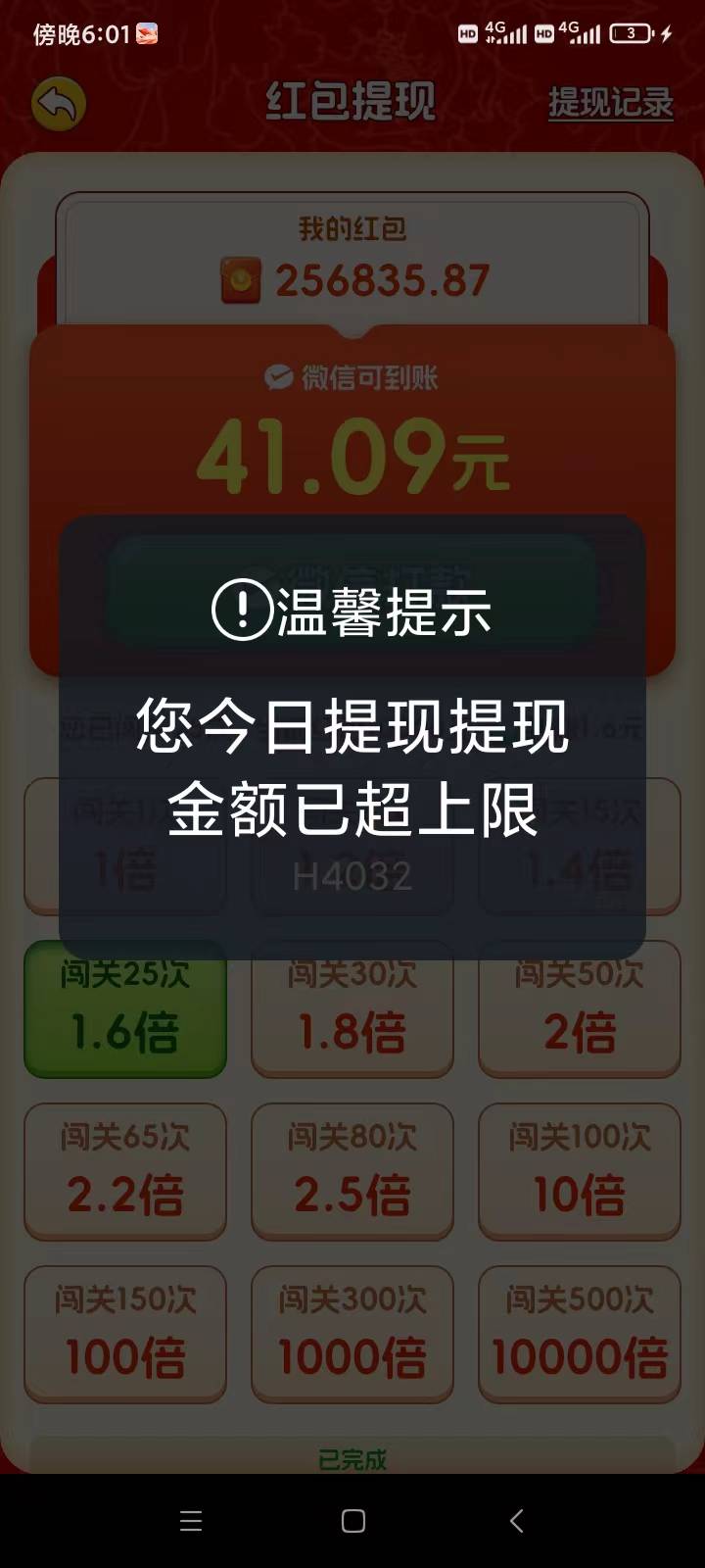 一箭来好运本来7毛钱一个包，后面40一个包。直接提现上限，今晚转钟如果第一个提现必50 / 作者:我没有错 / 