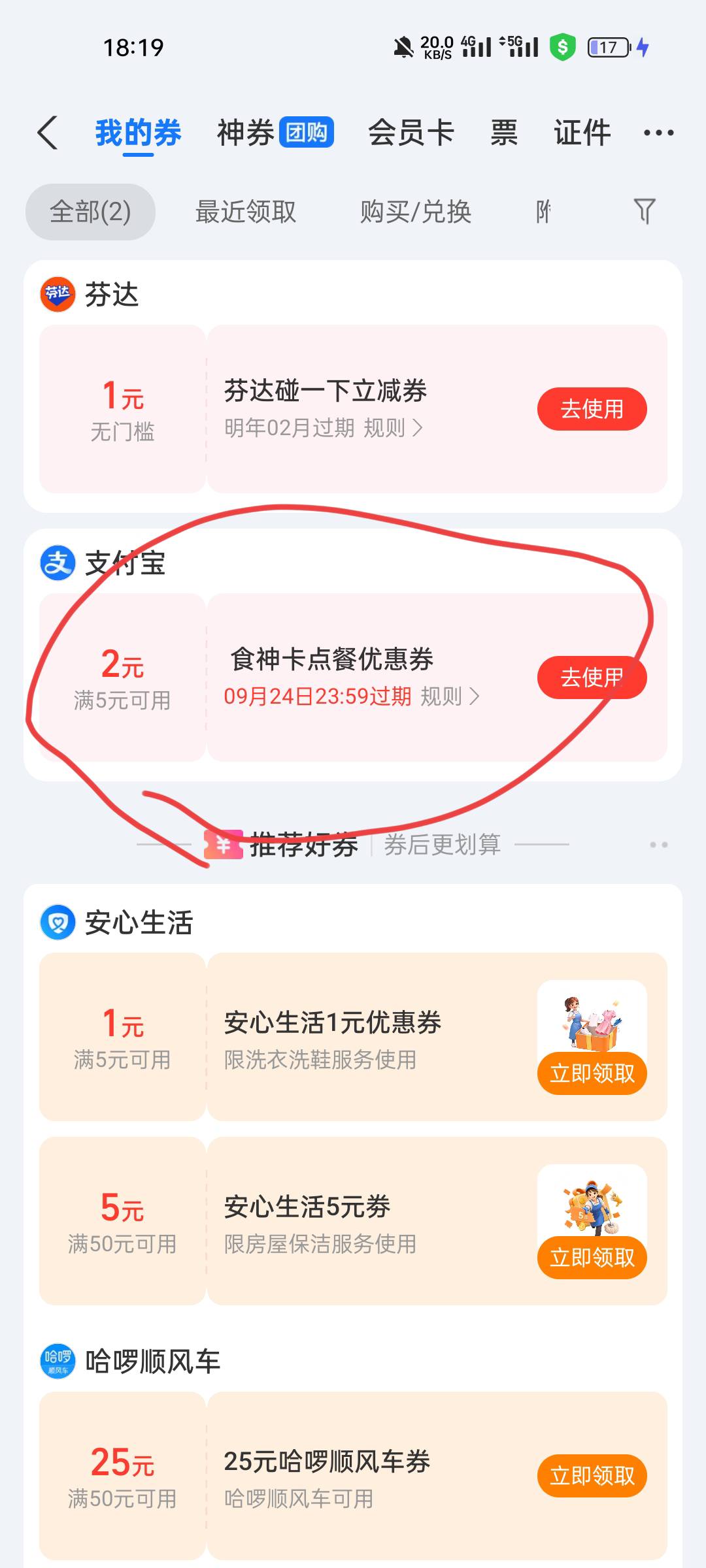 老哥们食神卡优惠卷外面的木桶饭小碗菜之类的能用吗？

21 / 作者:付东流 / 