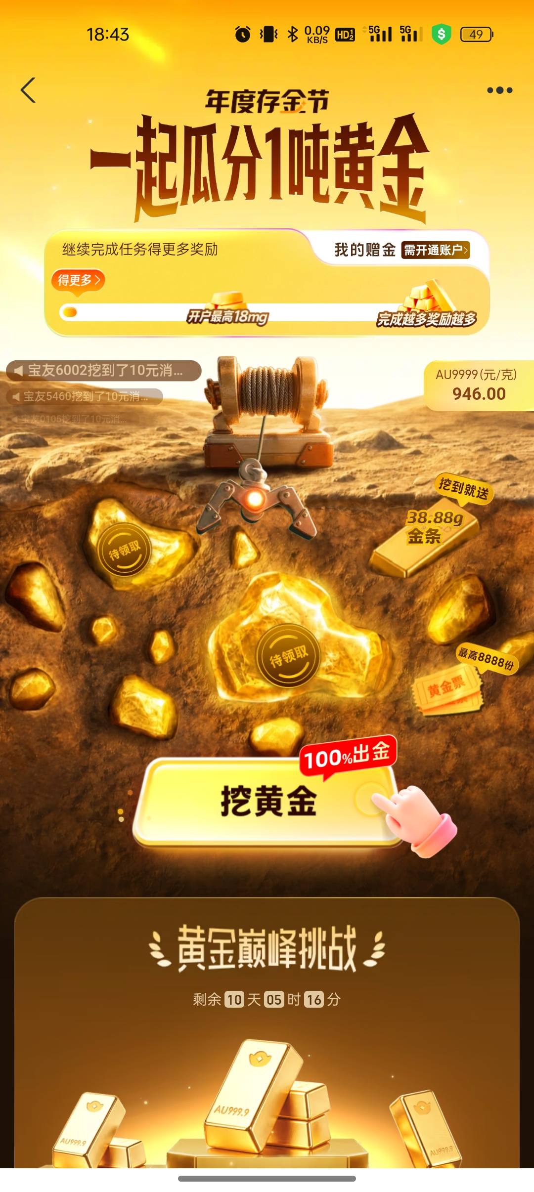 支付宝黄金，民生银行开户注销两次了，第三次进来怎么挖都挖不到民生开户奖励了

2 / 作者:船到桥头自然-沉 / 