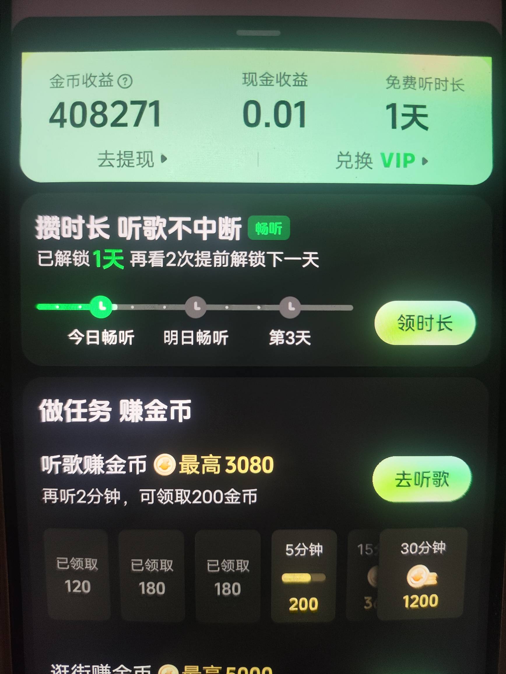 这个感觉比其他的好看啊，30秒7000其他几个都要1分钟，看几天才能提。这个看4小时就100 / 作者:10年未遇佛 / 