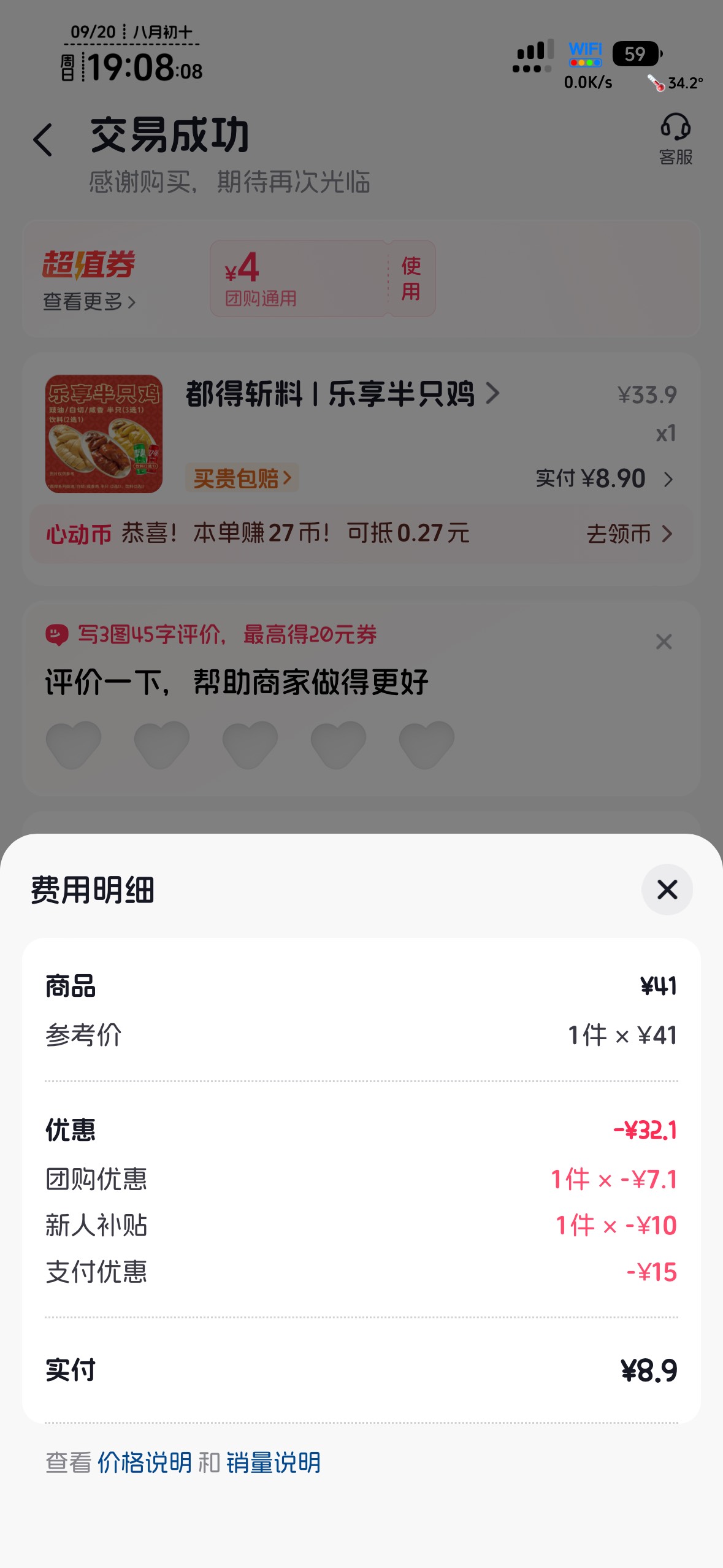 感谢老哥分享的团购，9块拿下30多的半只鸡。


30 / 作者:不知明的靓仔 / 