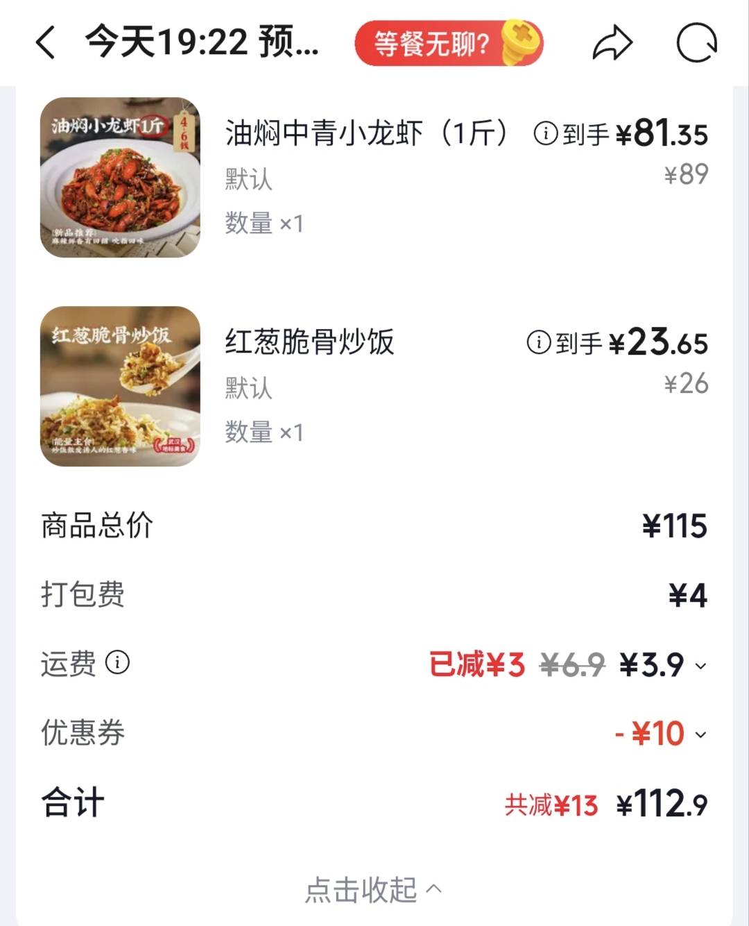晚上点了份油焖小龙虾，花了一百多，不能苦了自己

79 / 作者:想到什么就说 / 