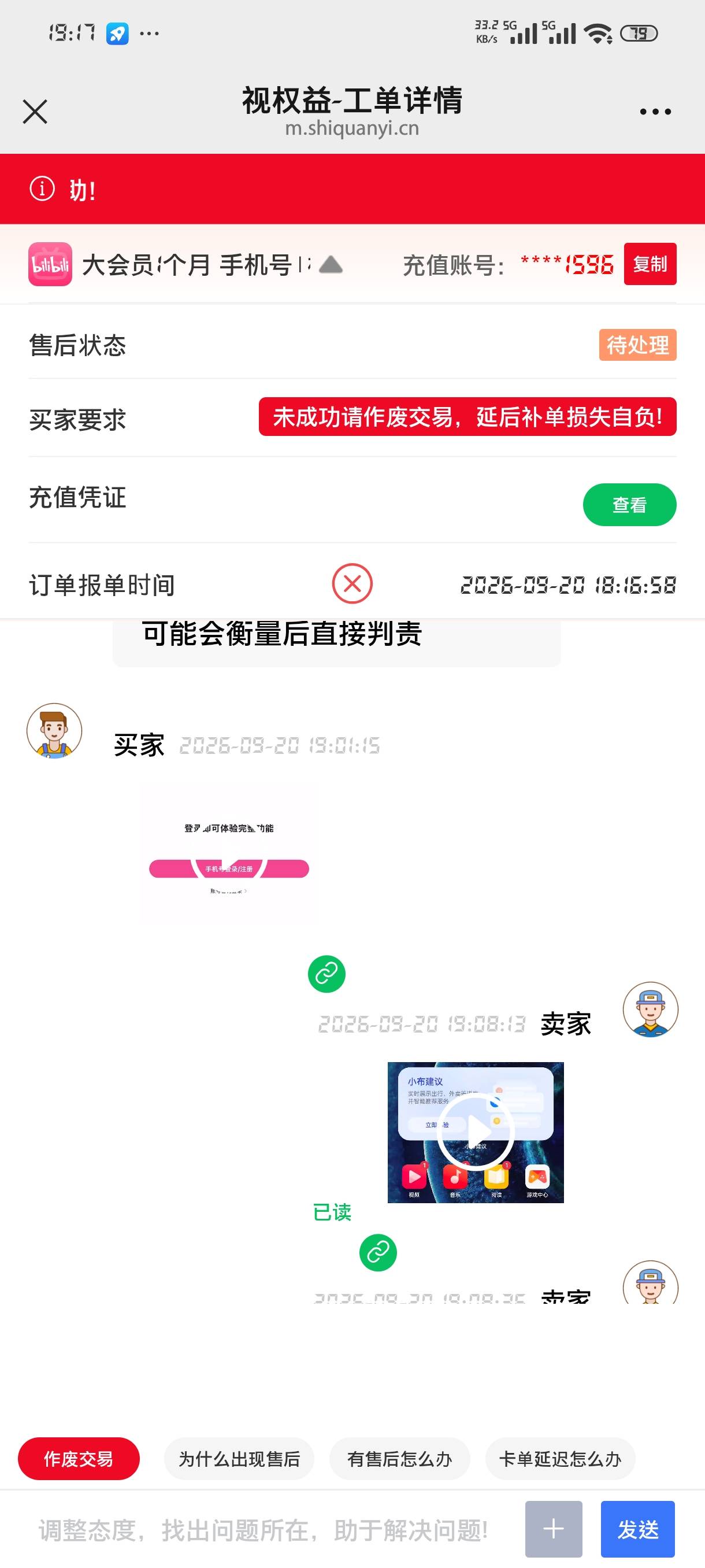 OPPO应用金币兑换的哔哩哔哩大会员月卡出视权益引起纠纷了，充值账号没错，买家提供了61 / 作者:jk们 / 