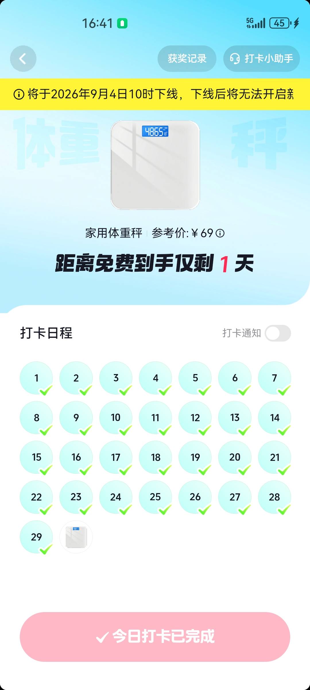 老哥们，这个到时候会发货还是会变成钱，我看他提示4号就结束了老版本打卡，还会发货81 / 作者:咂么咂么 / 