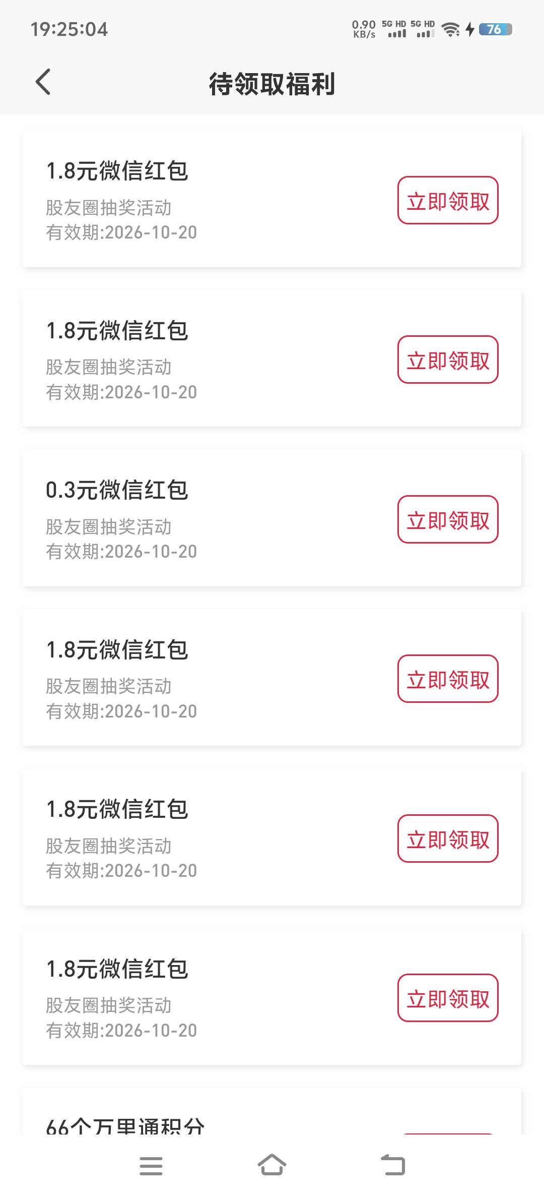 平安证券股友圈点亮小心心抽积分红包活动61 / 作者:男神猪猪侠 / 