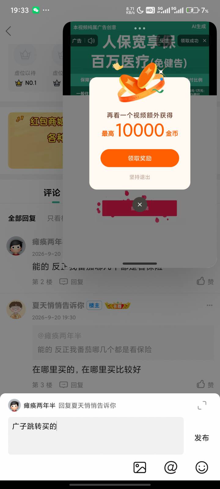 你们买保险看广真的能爆吗？番茄金币太少了，你们买保险在哪里买的
30 / 作者:瘫痪两年半 / 