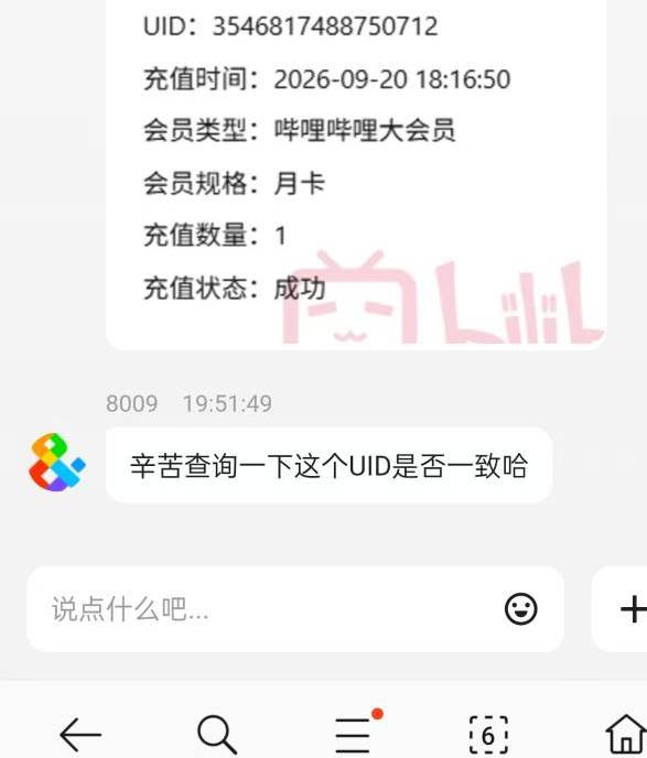 出哔哩哔哩会员纠纷，找到客服查到UId，哔哩哔哩搜不到这个uid，是充错了吗

78 / 作者:jk们 / 
