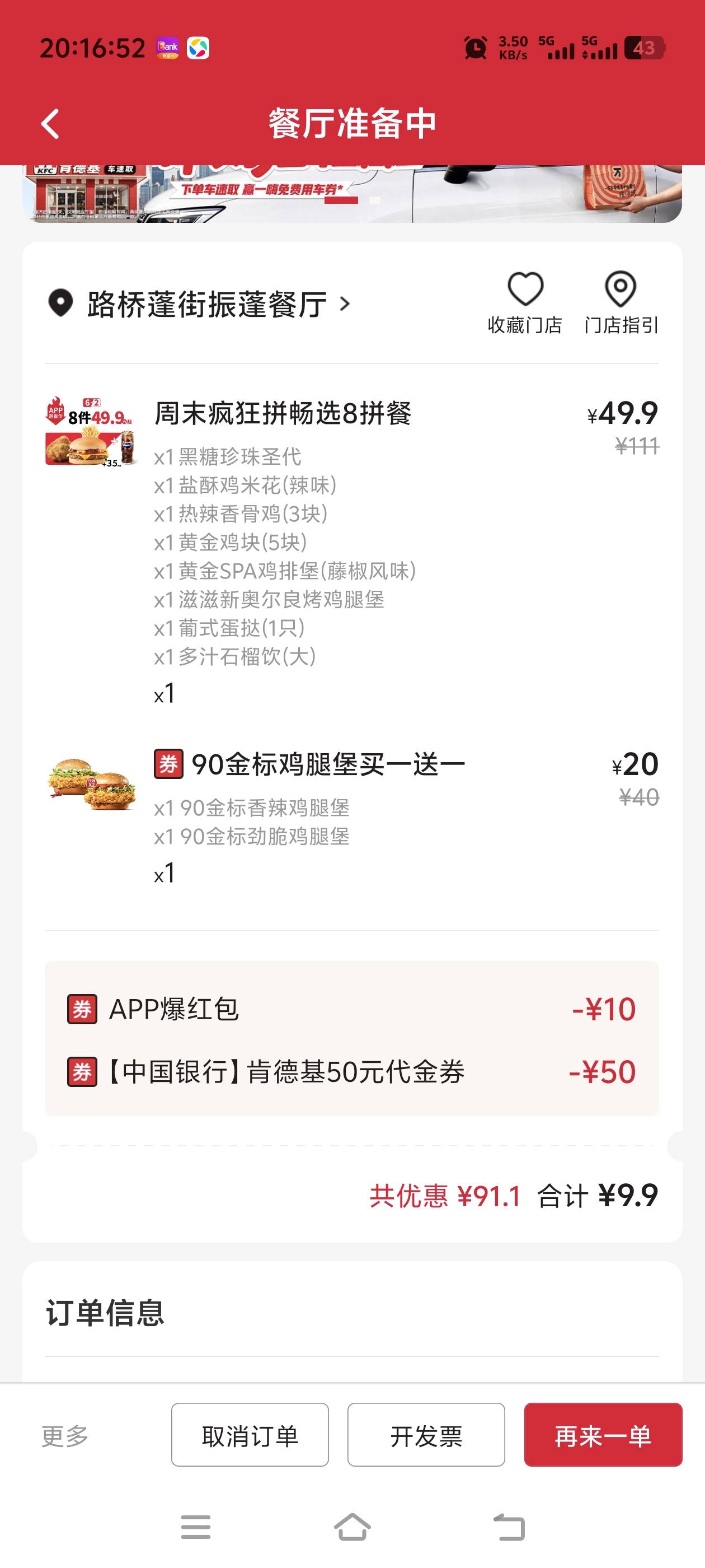9月20号肯德基有爆红包，这就是有头脑的叠加吗？真是一场酣畅淋漓的战斗 ，20块钱，1051 / 作者:旧骄傲 / 