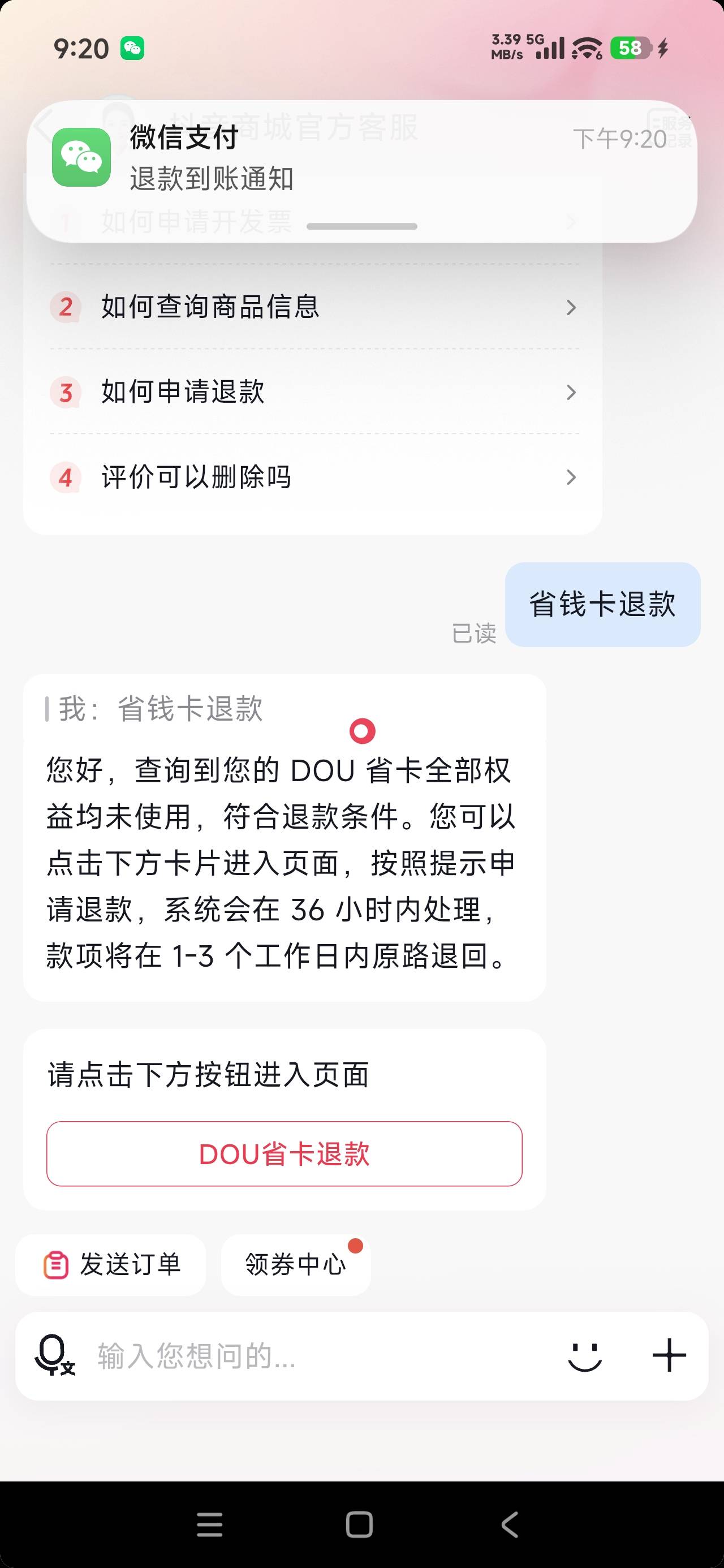 小抖不让下单，我只能退了

13 / 作者:飞翔的小法 / 