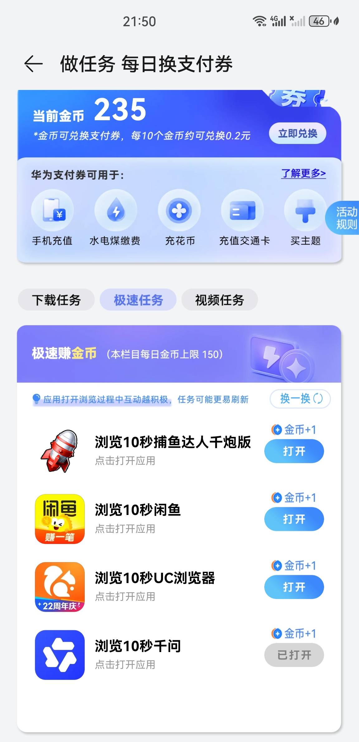 老哥们华为每日领券之前薅太能只剩下载任务了刚看了极速任务又刷出了了可以去看看，不85 / 作者:没有异议 / 