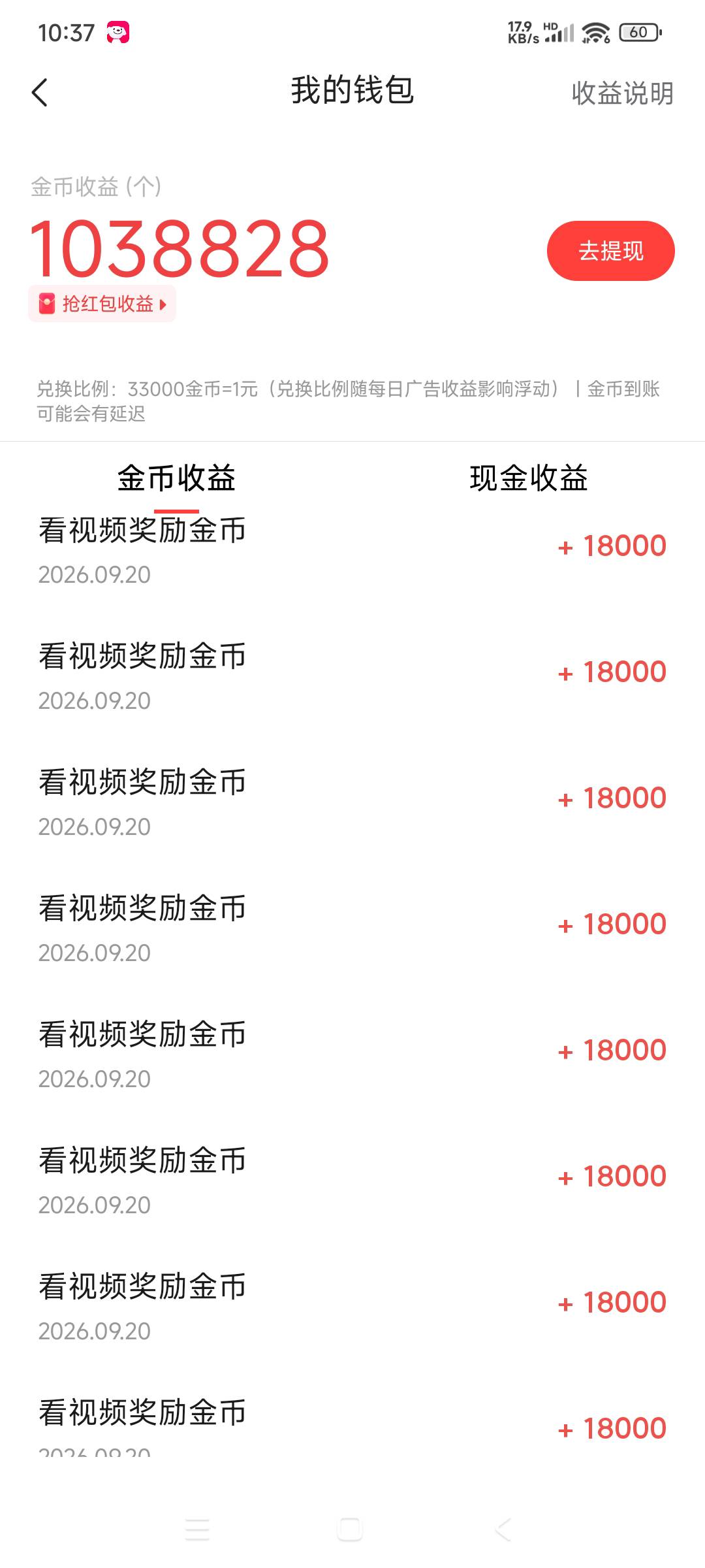 今日头条爆了，都不想看了，但是一直18000。看了一百万了。另一个设备在看番茄也在爆13 / 作者:转身倾城萌 / 