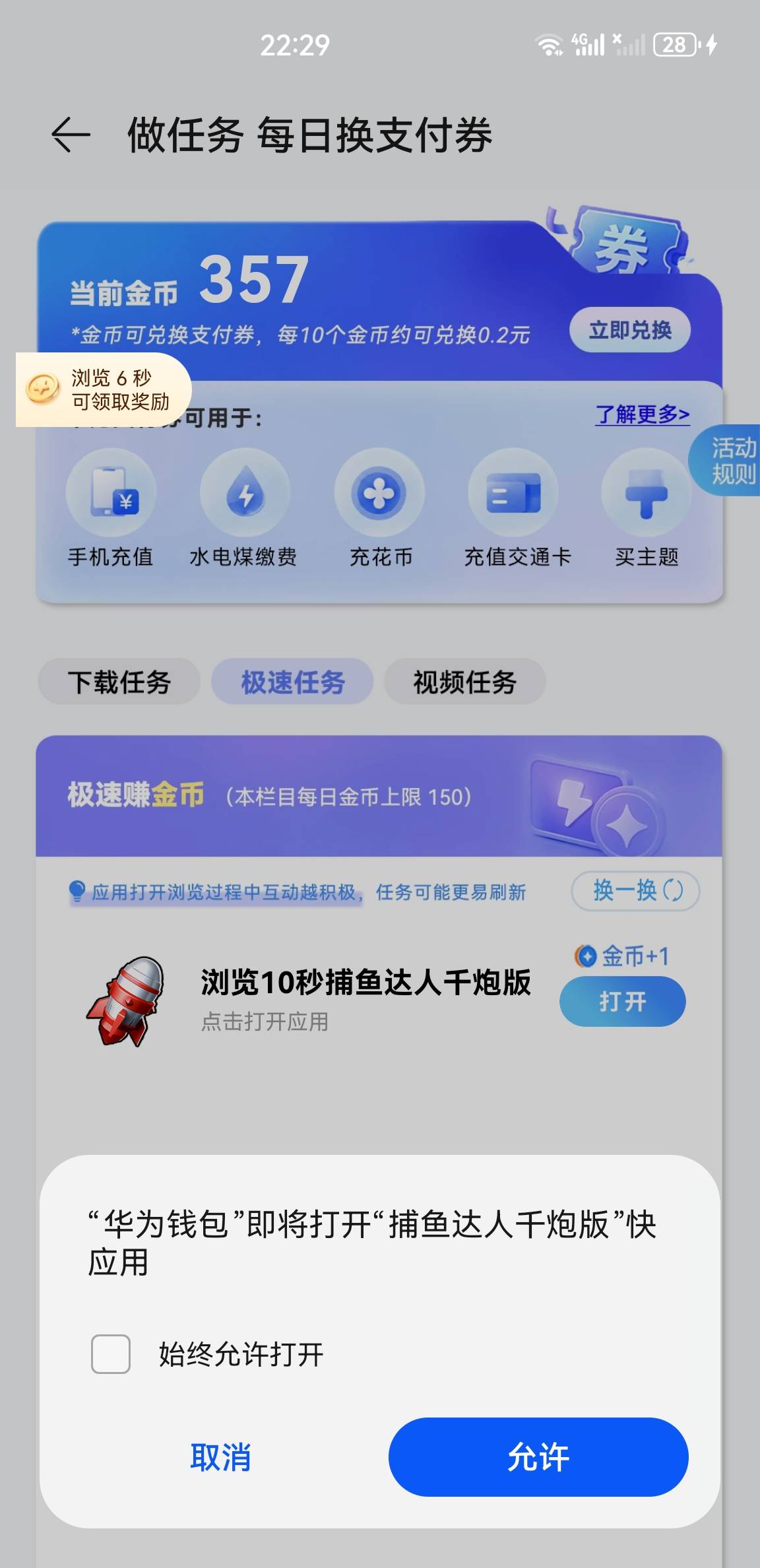 老哥们华为每日领券之前薅太能只剩下载任务了刚看了极速任务又刷出了了可以去看看，不14 / 作者:没有异议 / 