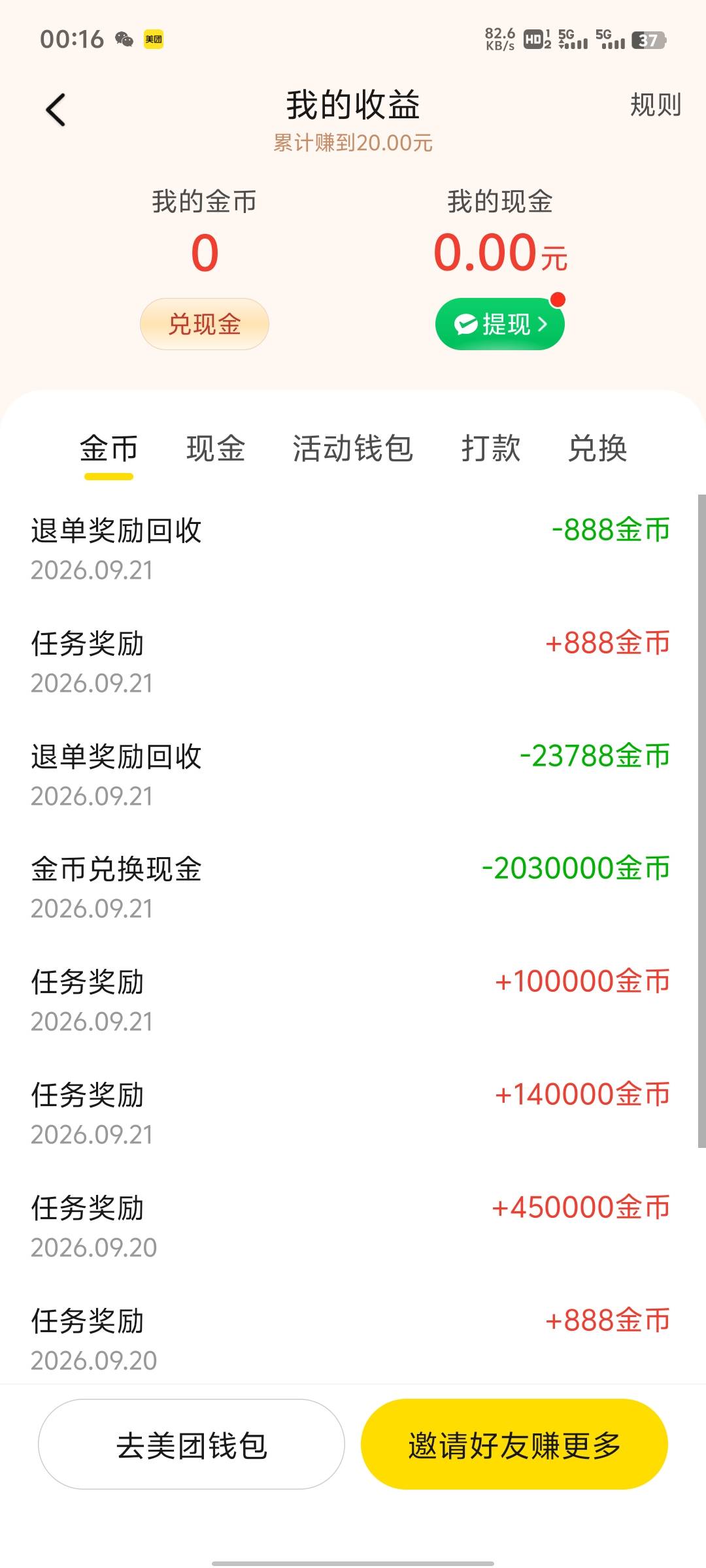 美团金币兑换现金 20 元或者 40 元电影票，光这一个就搞了近 20 天，买了 大几十个团66 / 作者:提莫大王 / 