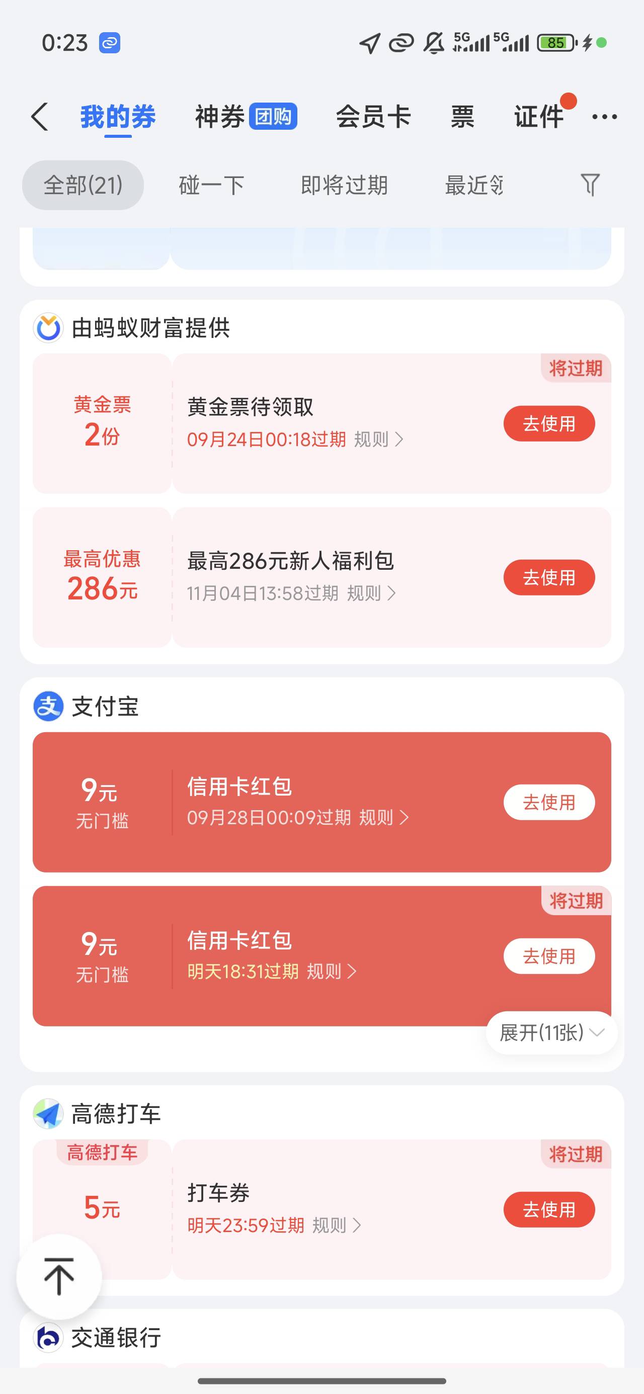 只有两个9，另外一个6始终找不到怎么搞的，转账转了也没有

1 / 作者:长乐t / 