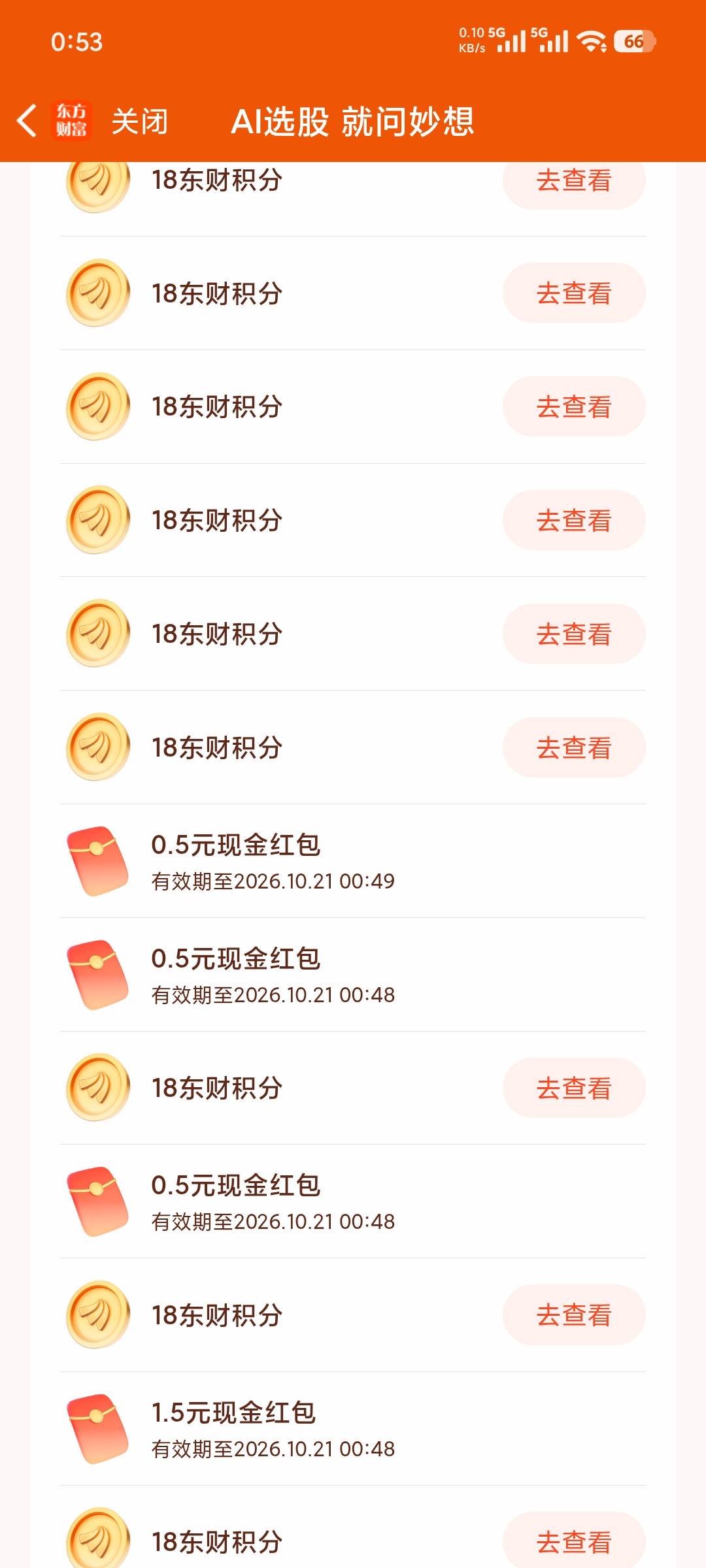 东财出了一个1毛多的

48 / 作者:hhhjhjhhhh / 