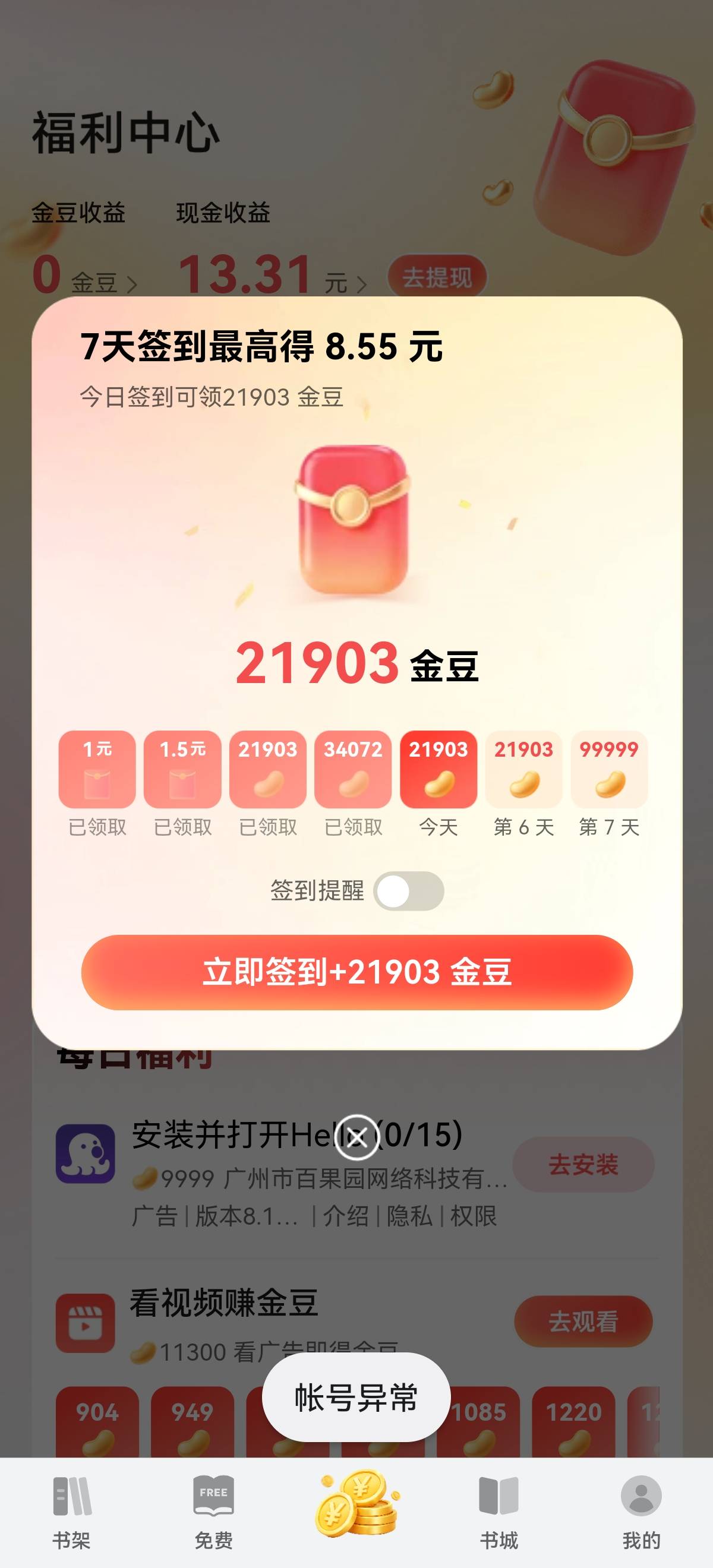 华为阅读异常了，咋办

73 / 作者:马可波罗洗发水 / 
