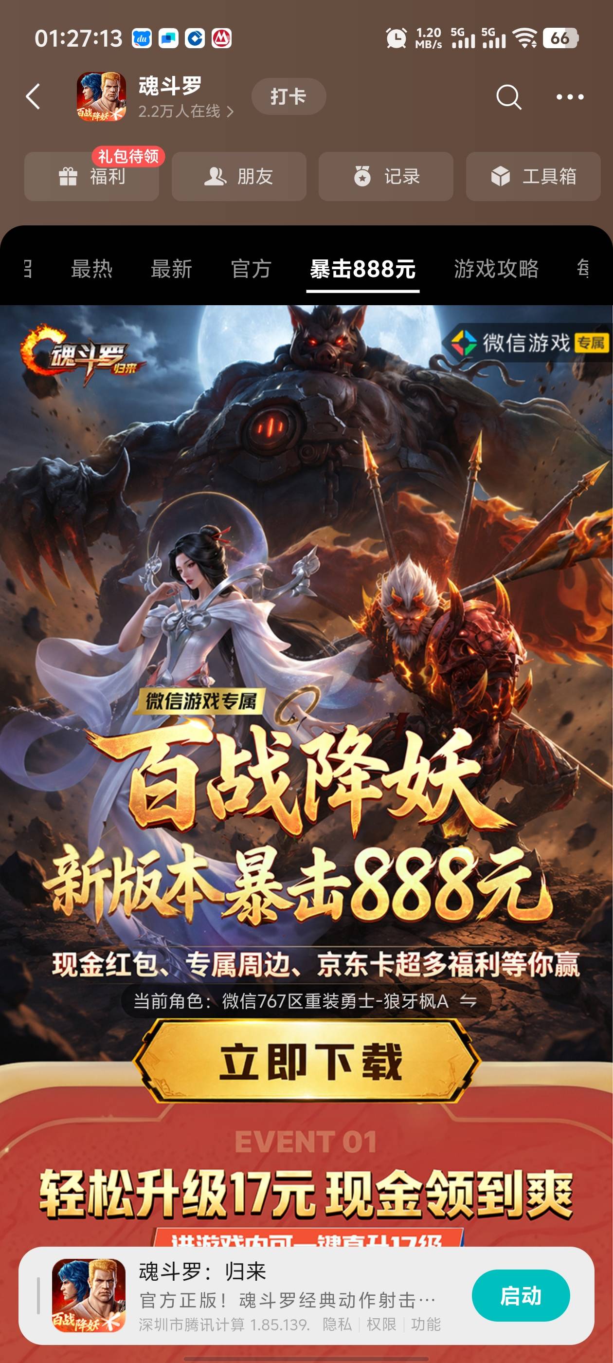 魂斗罗看人下菜碟？怎么下面的老哥有我没有

58 / 作者:枫叶。 / 