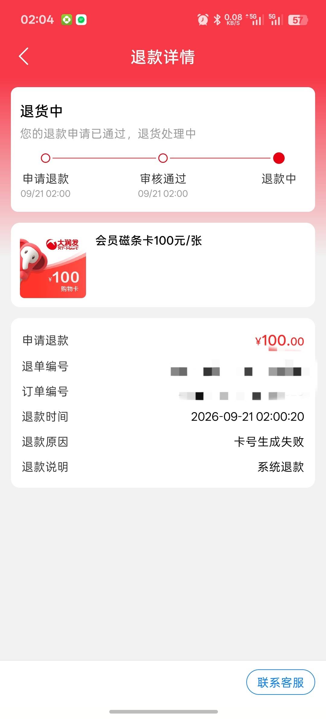 大润发这种怎么自动退款了，现在优惠次数也没有了

95 / 作者:吕荣鹏 / 