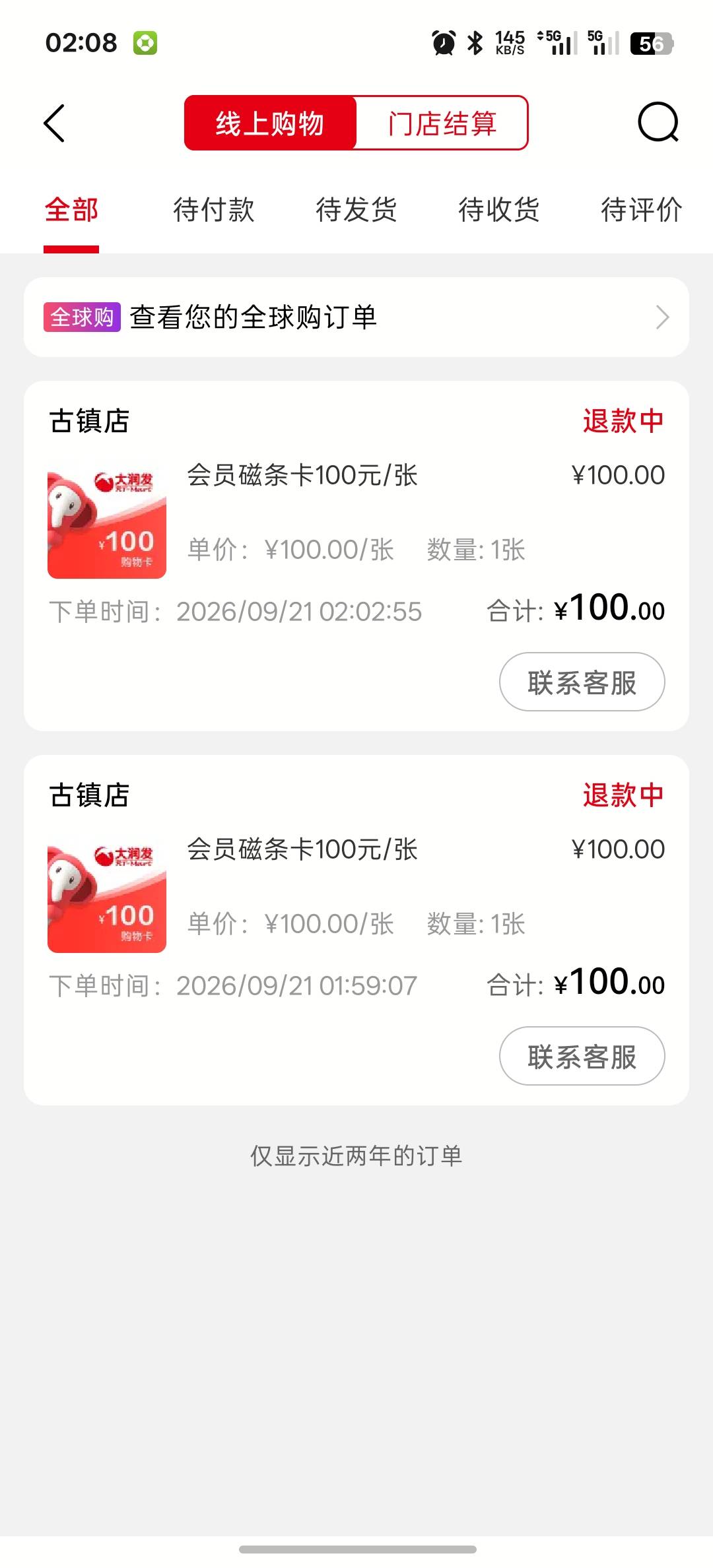 大润发这种怎么自动退款了，现在优惠次数也没有了

88 / 作者:吕荣鹏 / 