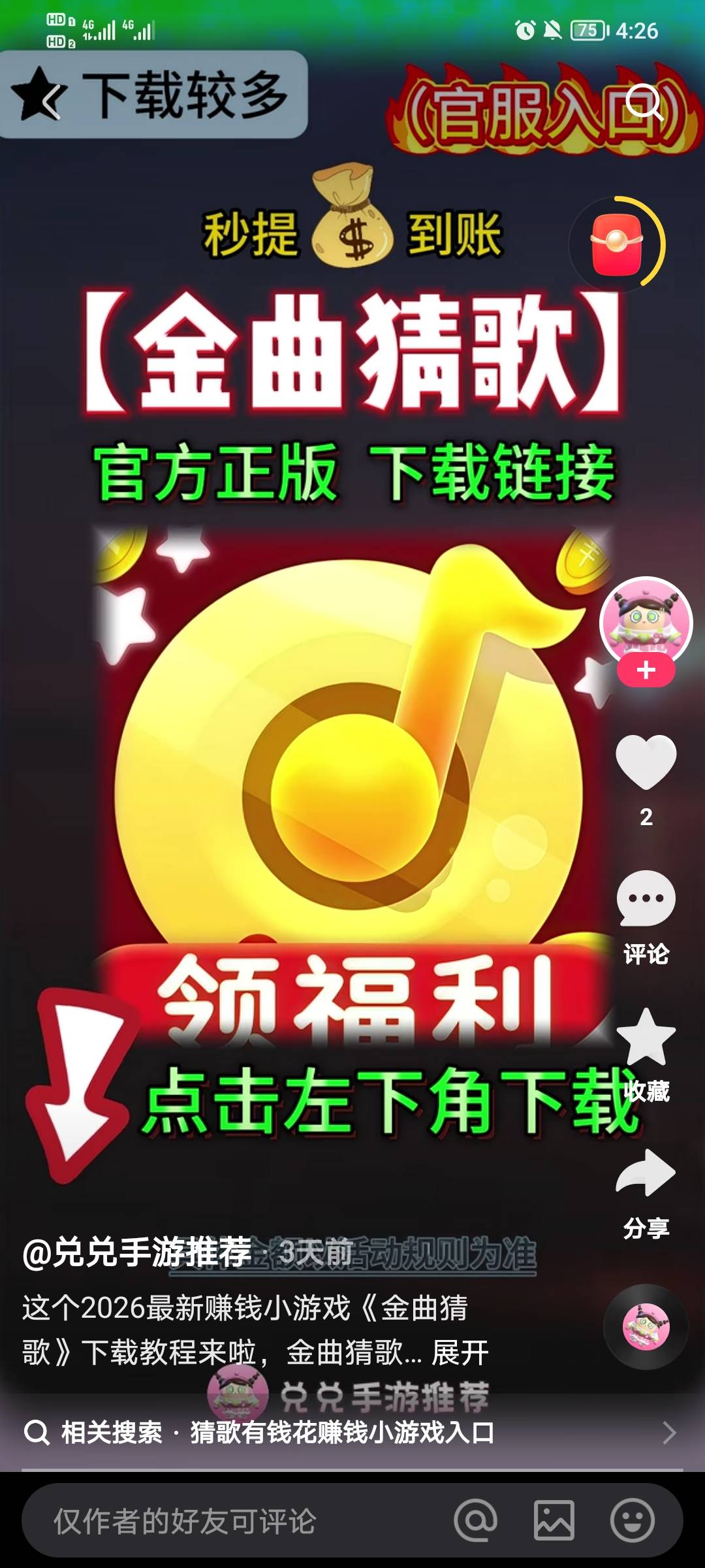 快手这怎么下载啊，我不用快手的，左下角也没链接啊

26 / 作者:ab369c / 