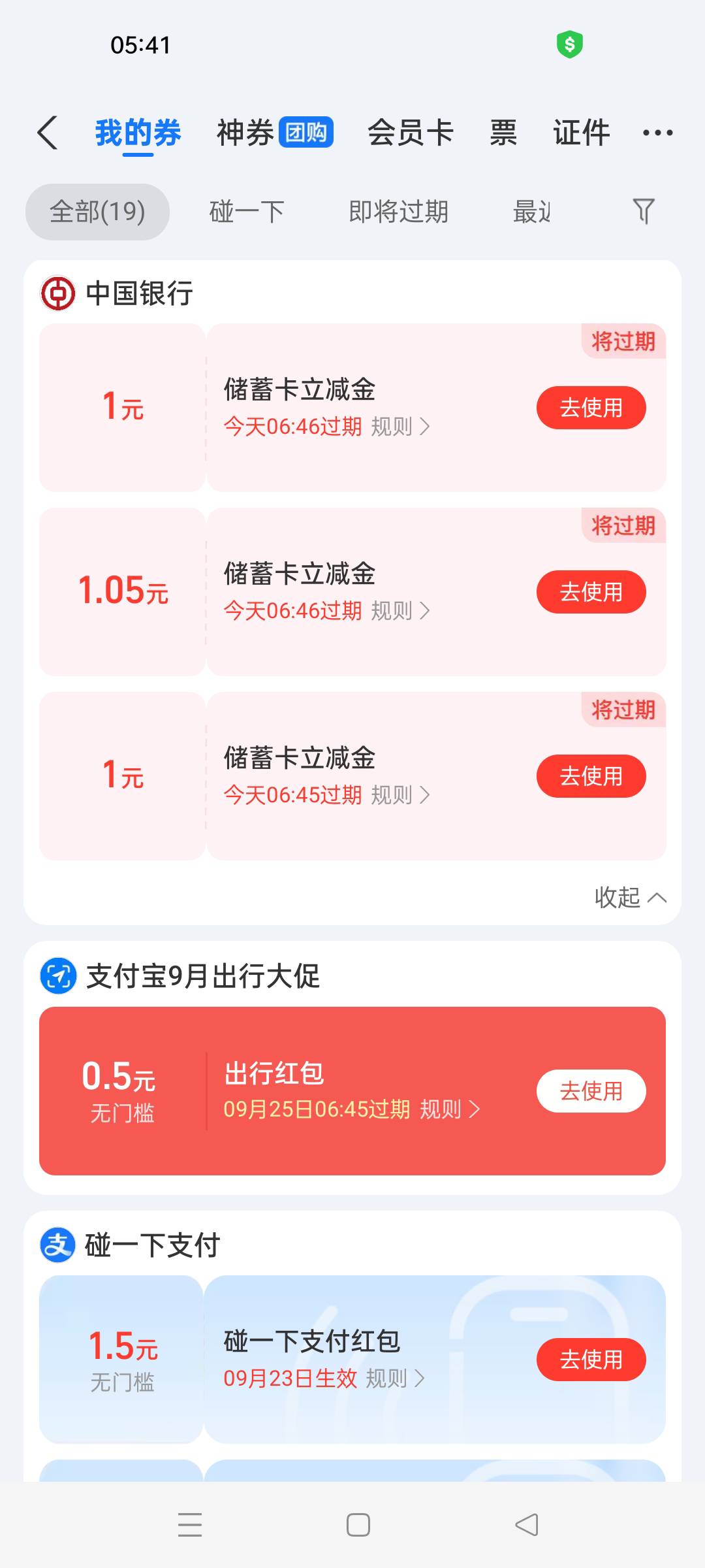 来个大D帮我看一下，这个支付宝YHK天天抽奖的立减金怎么不低扣，等过期了

80 / 作者:惩恶扬善 / 