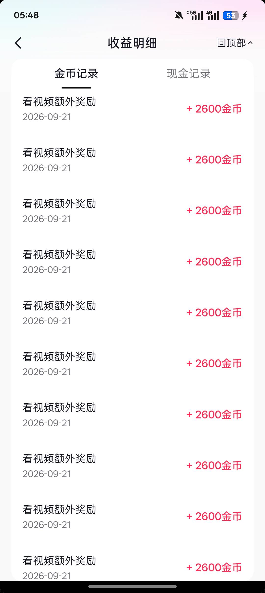 抖音极速版 我是一直2600金币 从下午一点过开始到现在一直都是，看到了现在。就是推荐88 / 作者:挂币老哥 / 
