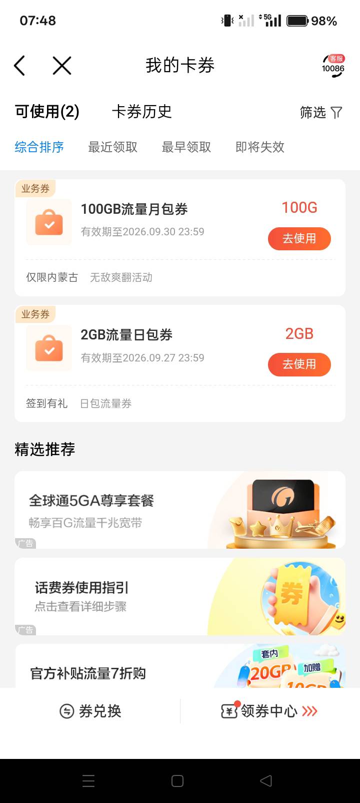 每次都是快没流量的时候就送流量，以前都是30或者50G这次直接给了100G

71 / 作者:你等等我好不好 / 