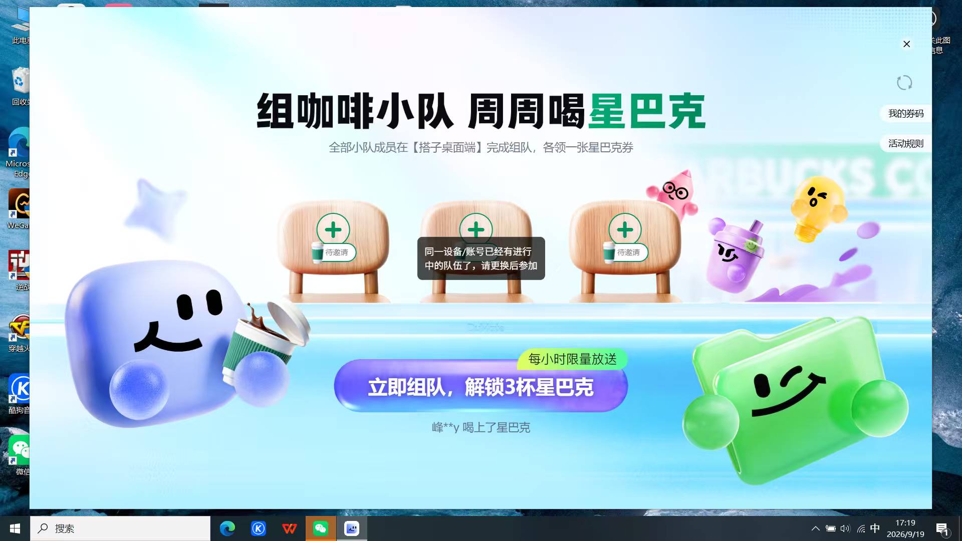 电脑才行，百度搭子app组队可以领一杯星巴克，一个人可以进一次队伍，开两次队伍，我49 / 作者:ni大爹 / 