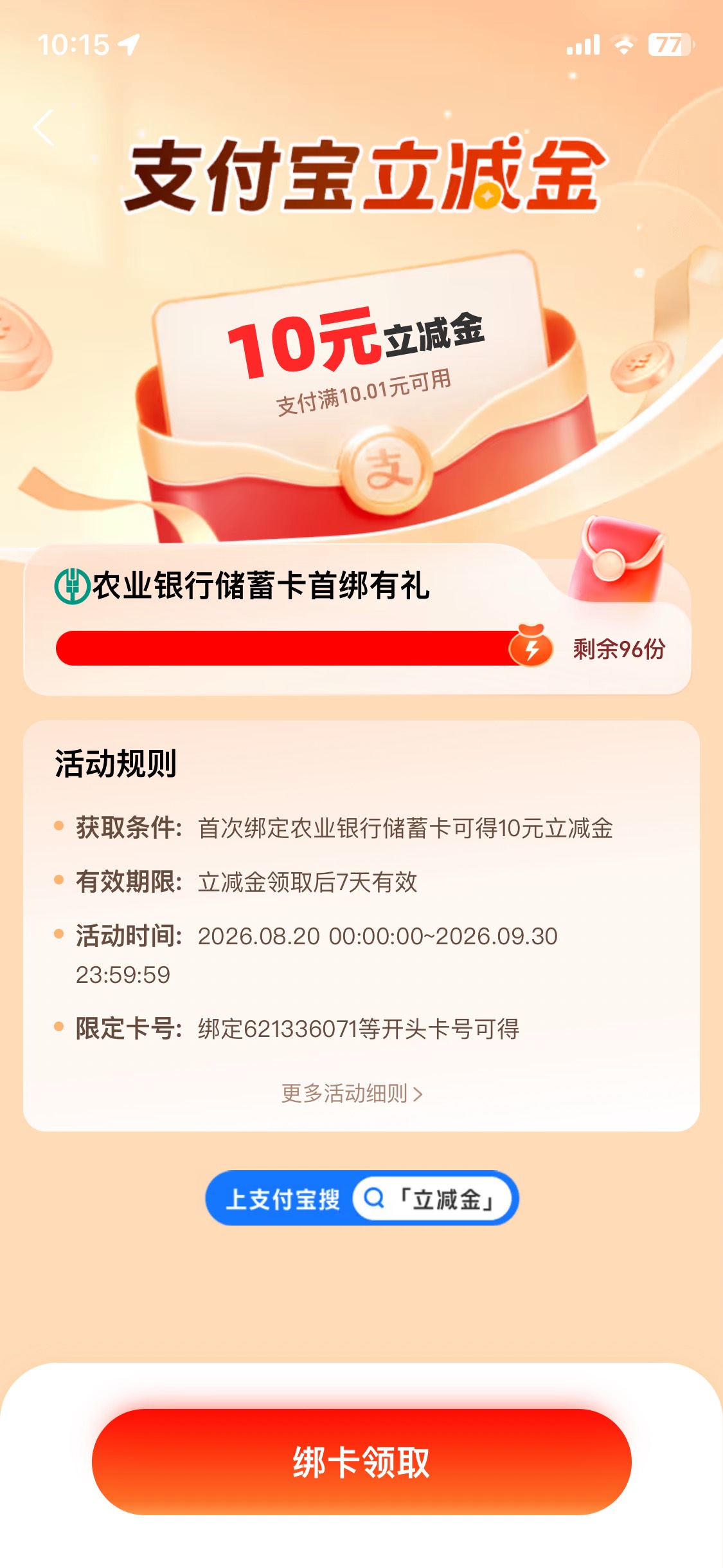 这个支付宝农行哪里的数量一直再少

58 / 作者:陌上花开9698 / 