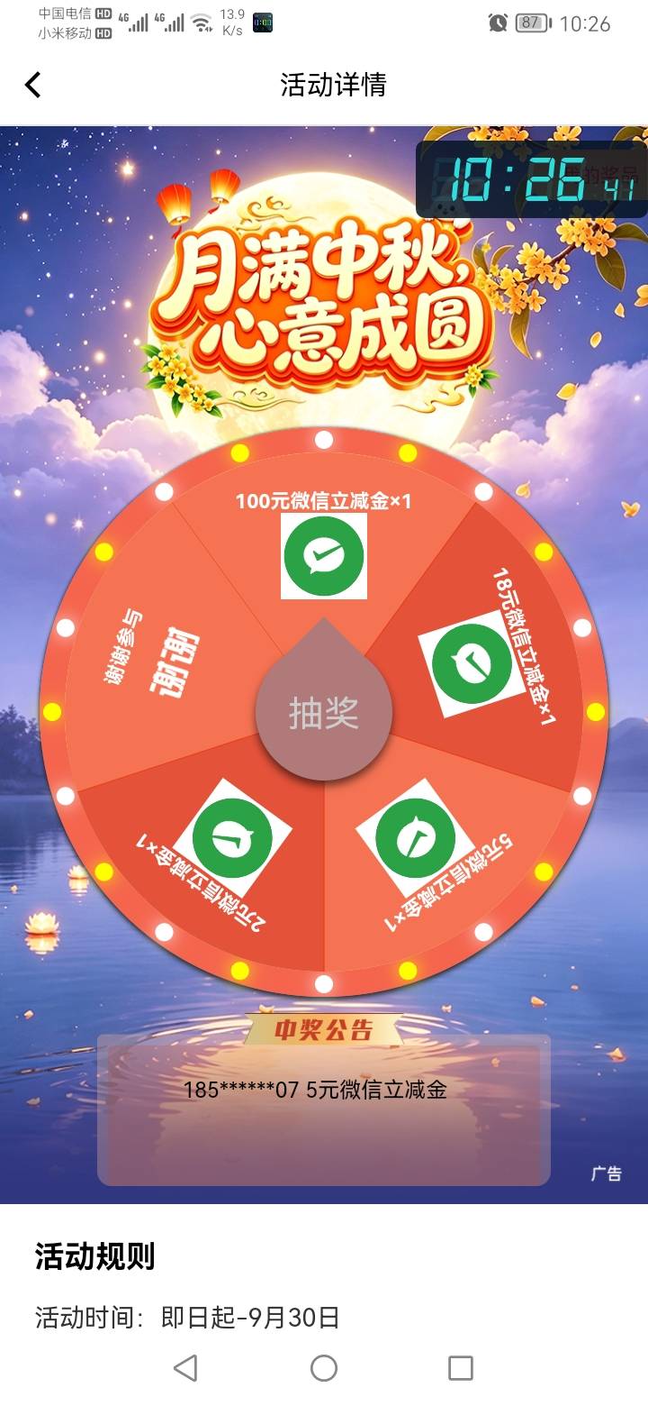 成都农商 中秋抽奖新活动

64 / 作者:勇往直前8688 / 