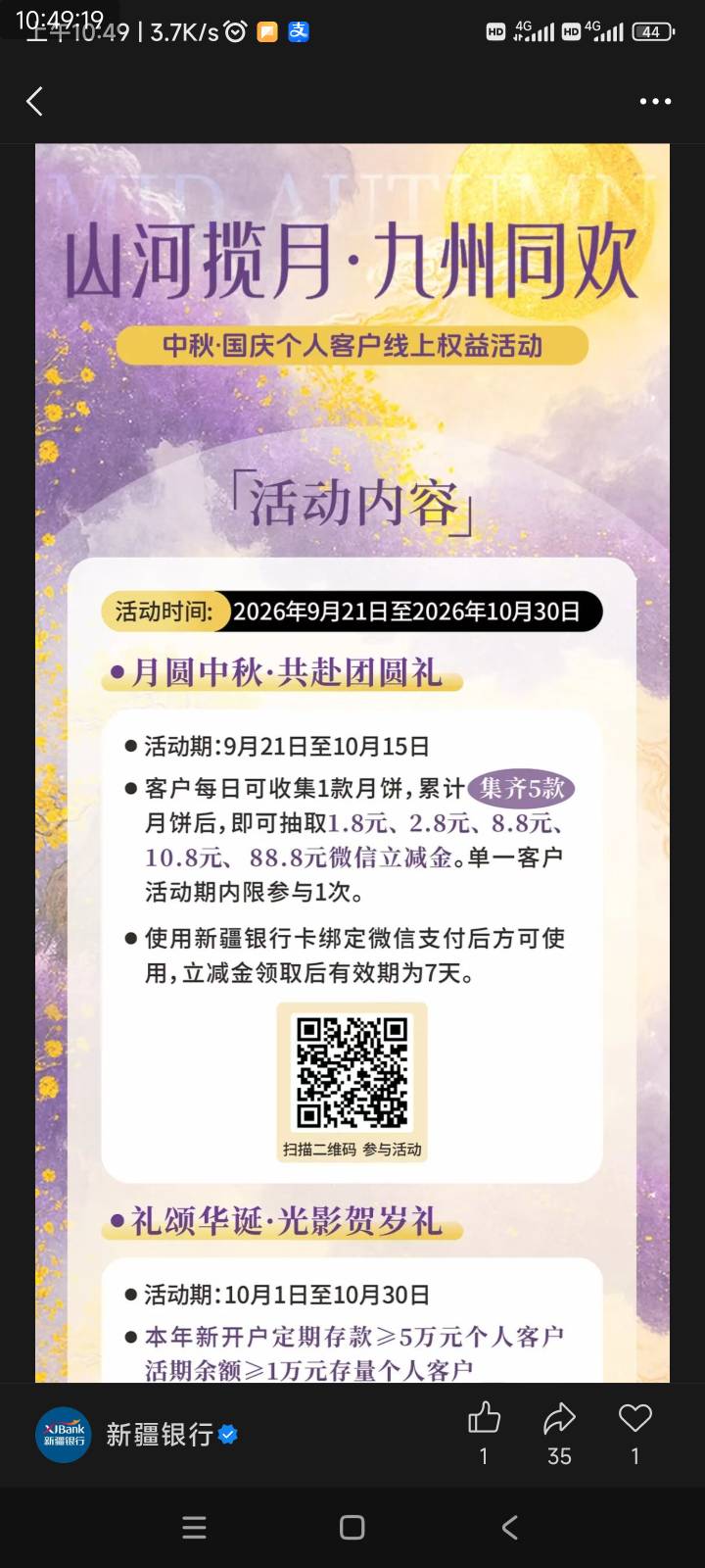 新疆银行月圆中秋共赴团圆礼活动77 / 作者:爱生活爱玫瑰 / 