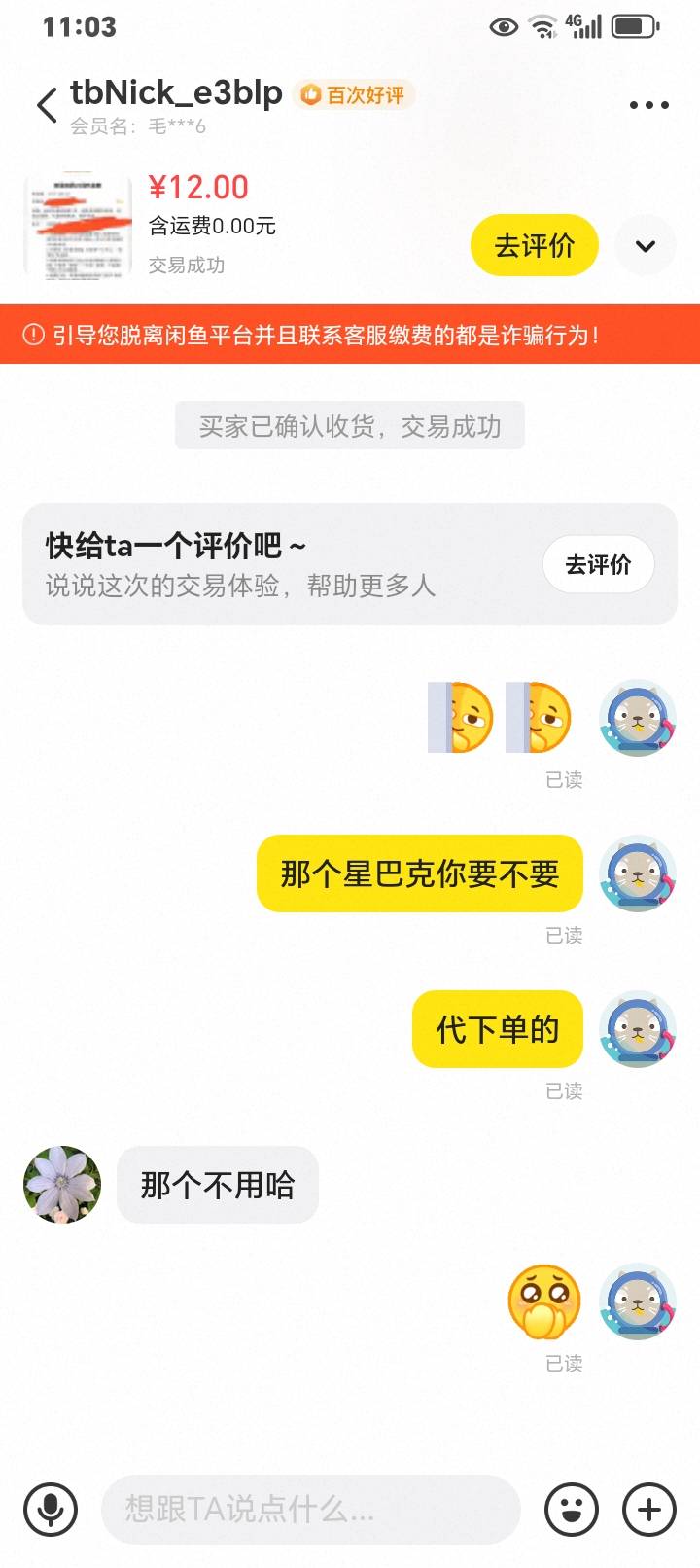 深工奈雪20秒出，还有个深工星巴克代下单一个月了，没有人要，有老哥推个吗

94 / 作者:k言诺 / 