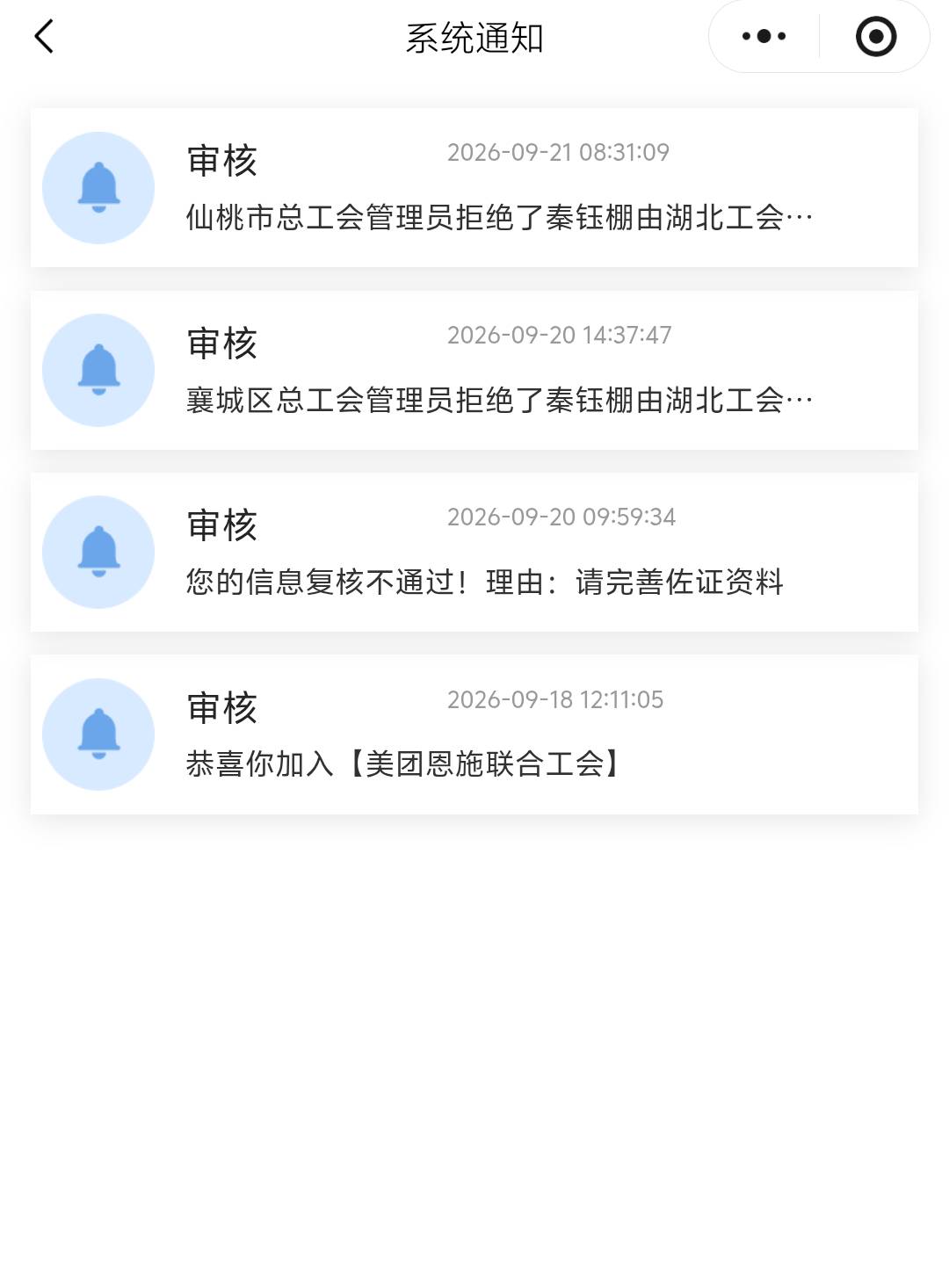 襄阳美团是入会审核快吧？我转会过去，然后申请新业态变更没审核，看你们一会一个通过92 / 作者:我爱你呀456 / 