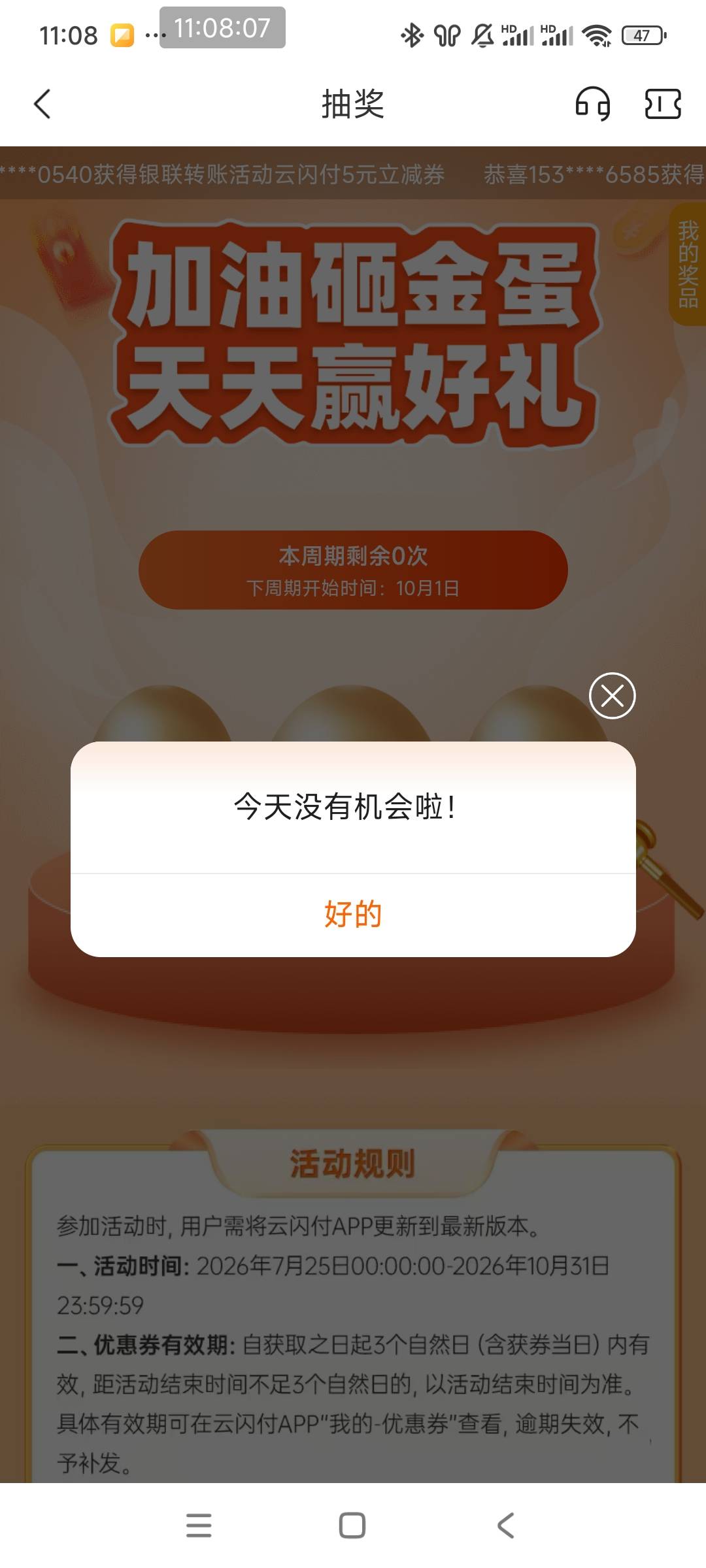 宁波银行转账不是说三次吗？怎么就砸了一次就不行了，上个星期就不行了

77 / 作者:沉谶 / 