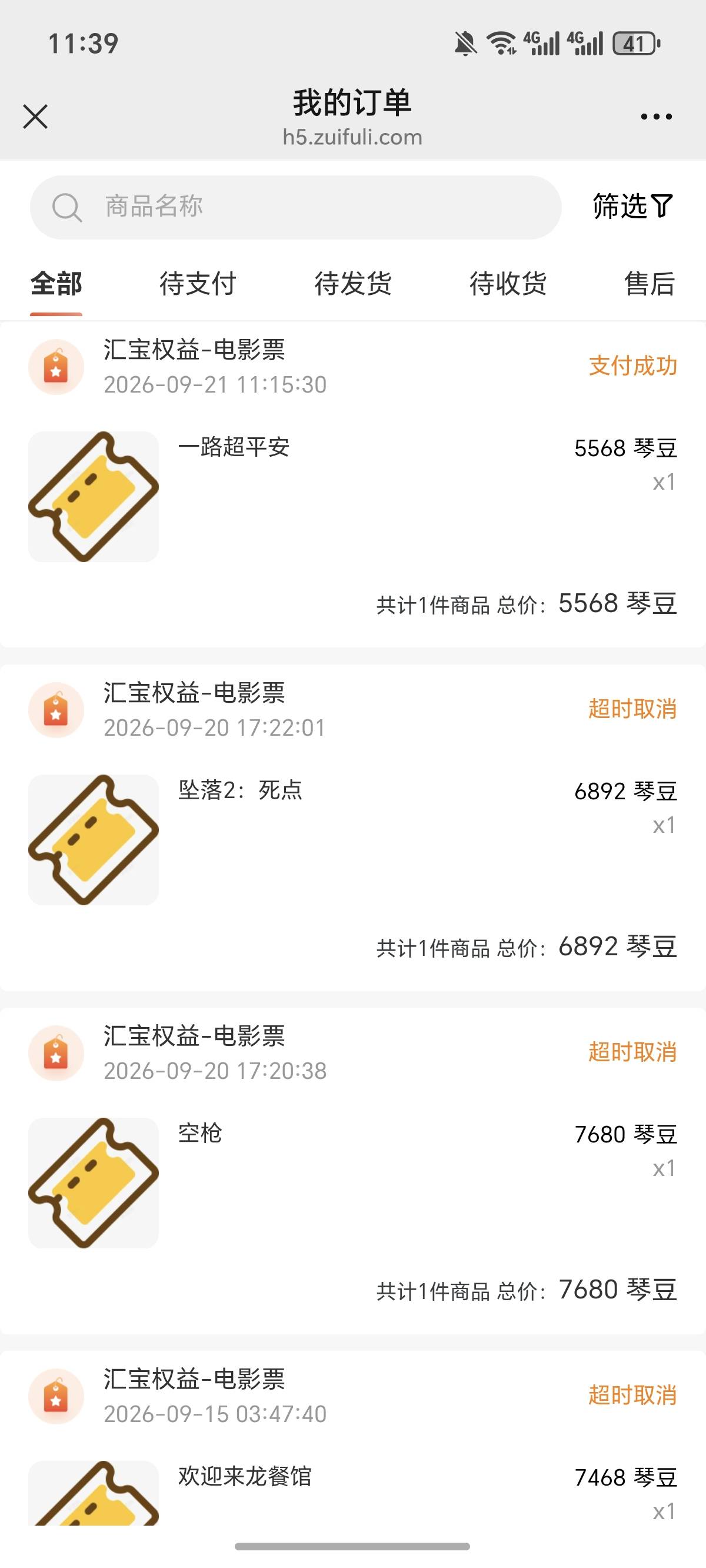 横琴豆还是接电影票划算一点

94 / 作者:逞强- / 
