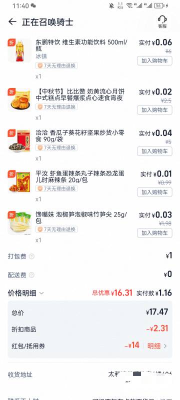 老哥，1块买这些，会不会加料？

63 / 作者:专业吃席 / 