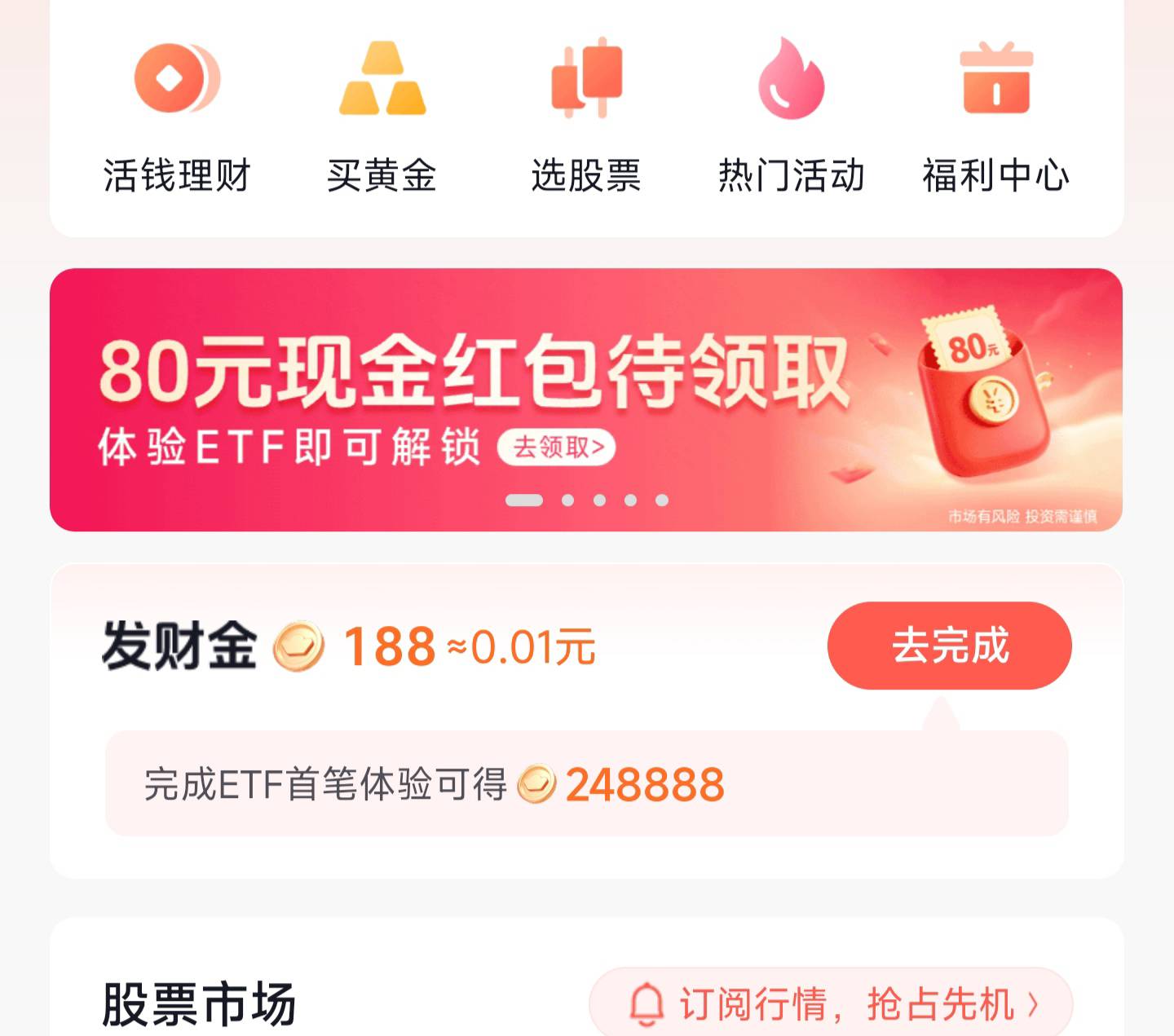 抖音的etf80还有吗？我看规则貌似限1w份，我算了下买100左右的股，不算涨跌买入卖出1067 / 作者:lin7 / 