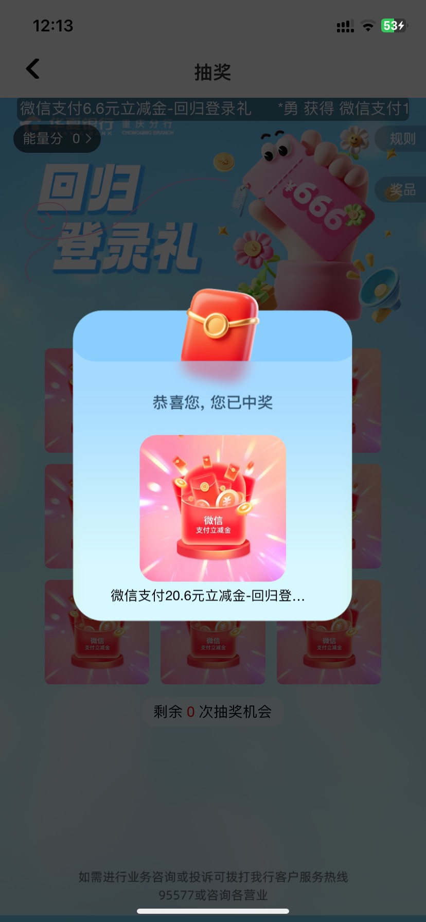 华 夏银行重庆回归登录礼抽奖活动36 / 作者:富滇银行 / 