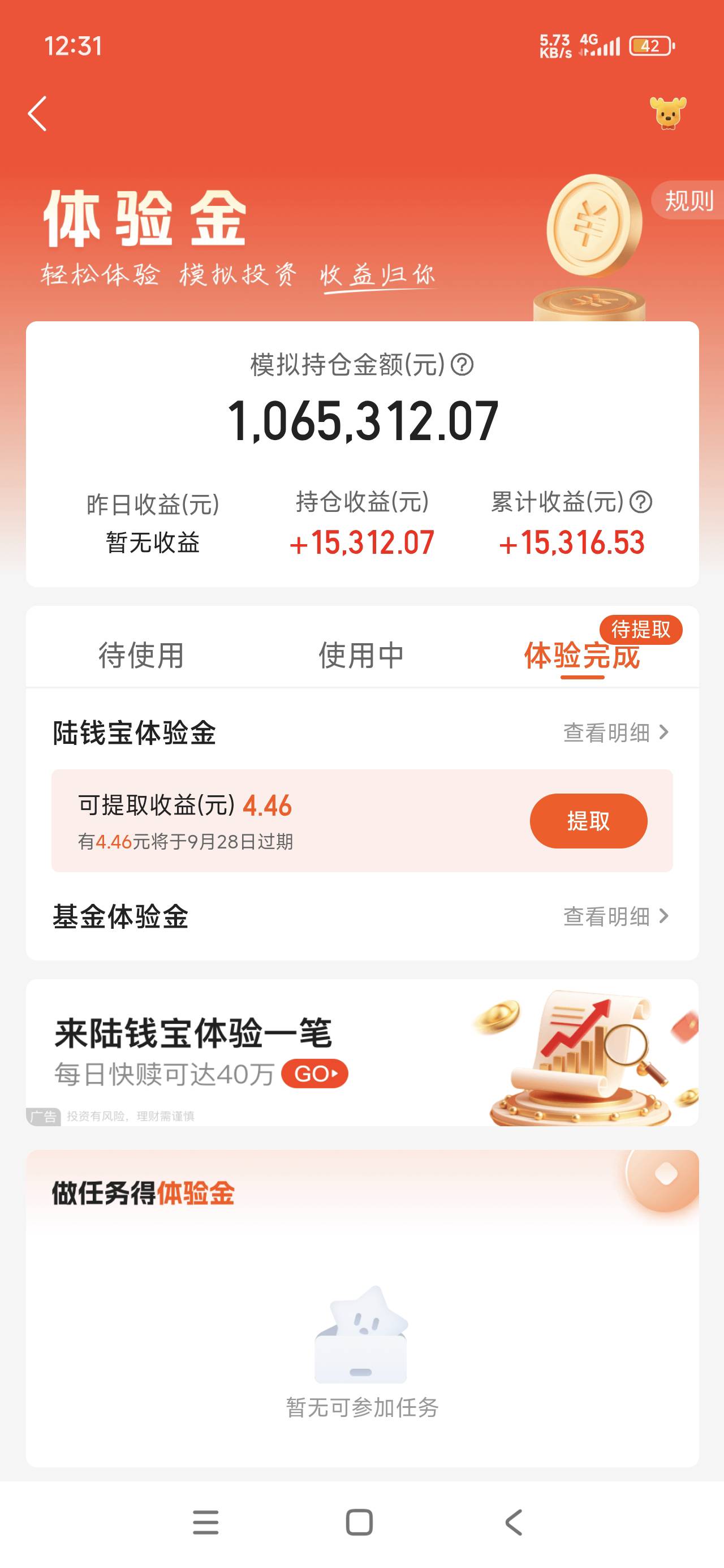 陆基金体验4毛到了

91 / 作者:橘子 . / 