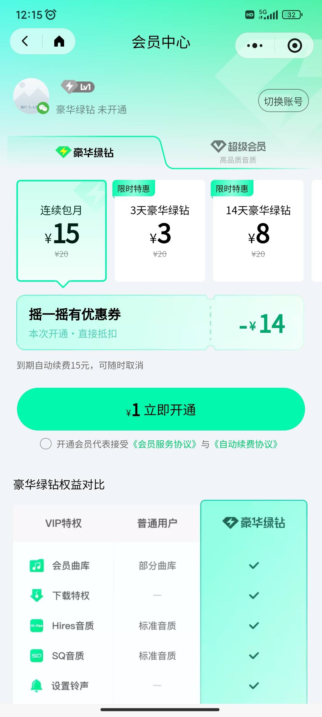 QQ绿钻换绑有没有老哥要

5 / 作者:小目标。 / 