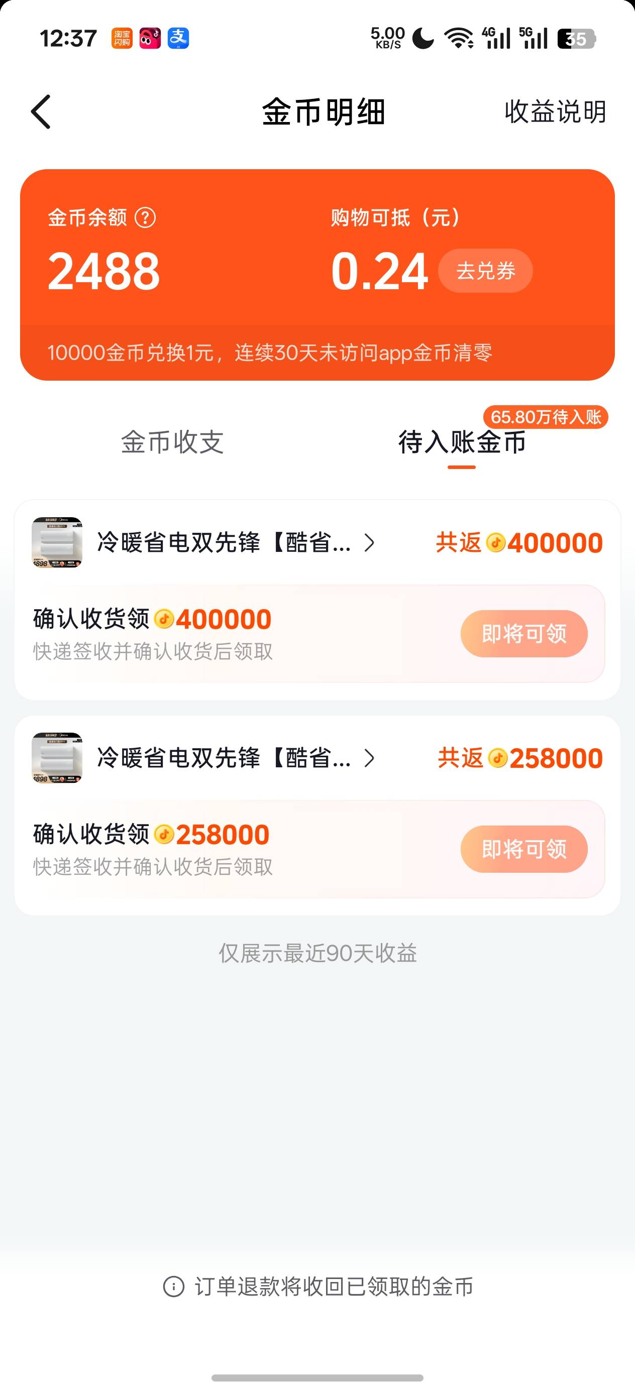 这个抖音商城能反这么多金币吗？

38 / 作者:充满鲜花的世界 / 
