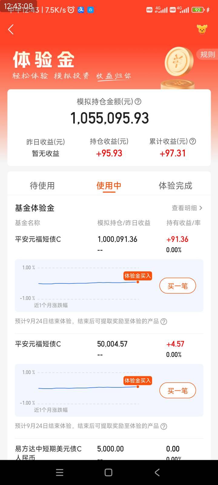还有一个100万体验金谁要啊？稳稳50毛，30出了

95 / 作者:爱生活爱玫瑰 / 