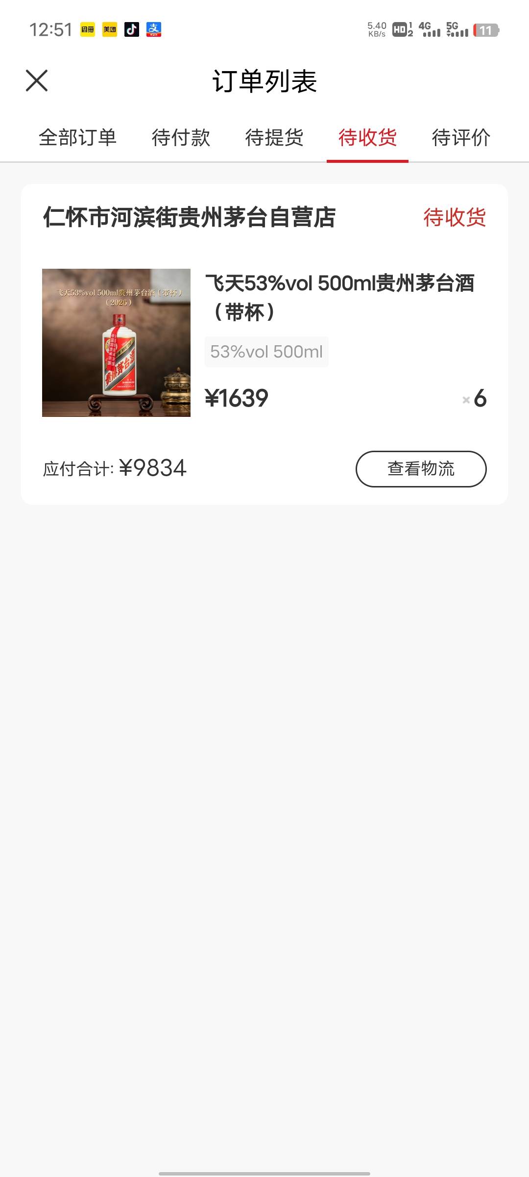昨天出的i茅，刚登上去看了下，这是中了吗？

66 / 作者:穿透心脏x / 