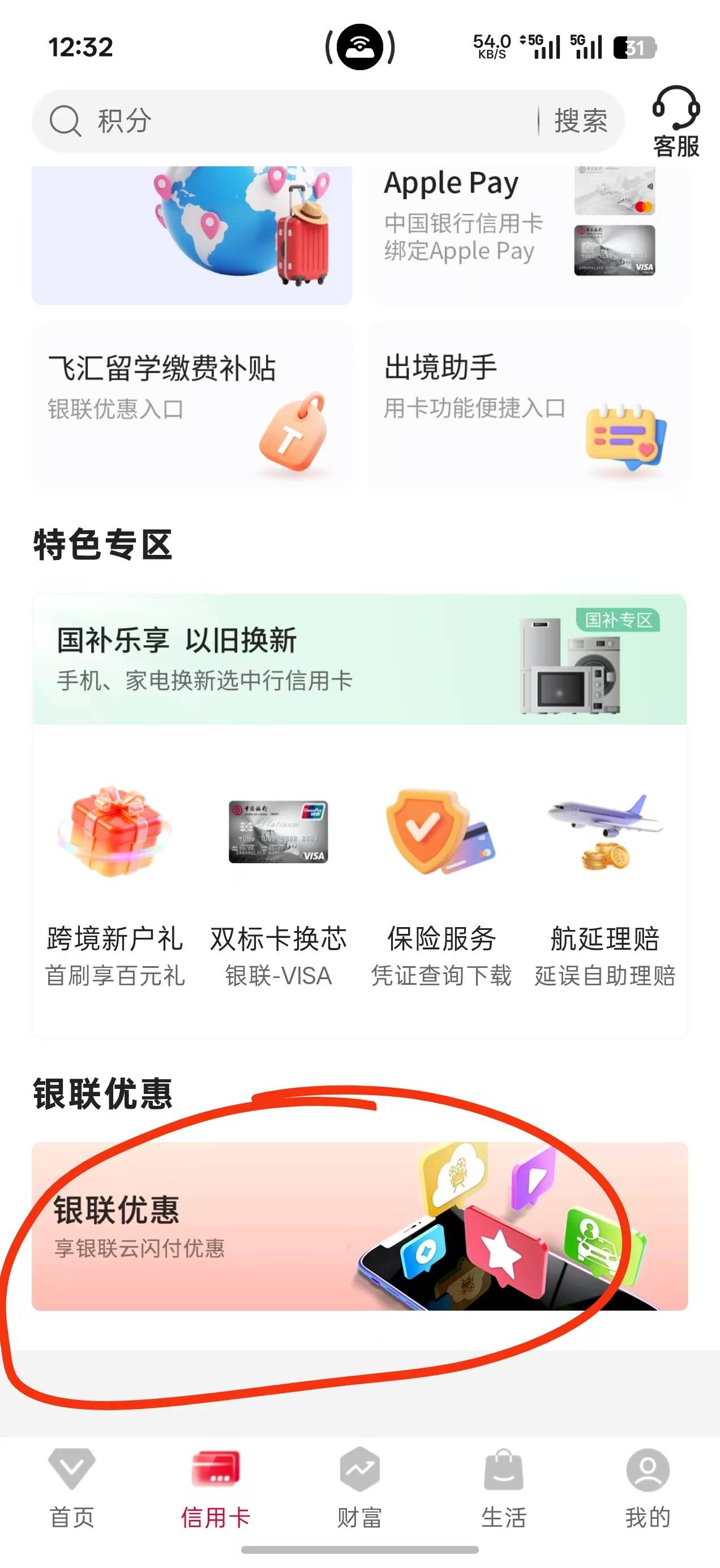 中行APP这个活动点进去就算报名
jd买一件500以上的东西跳云切中行APPxyk付款 重新进活57 / 作者:呆囧木木 / 
