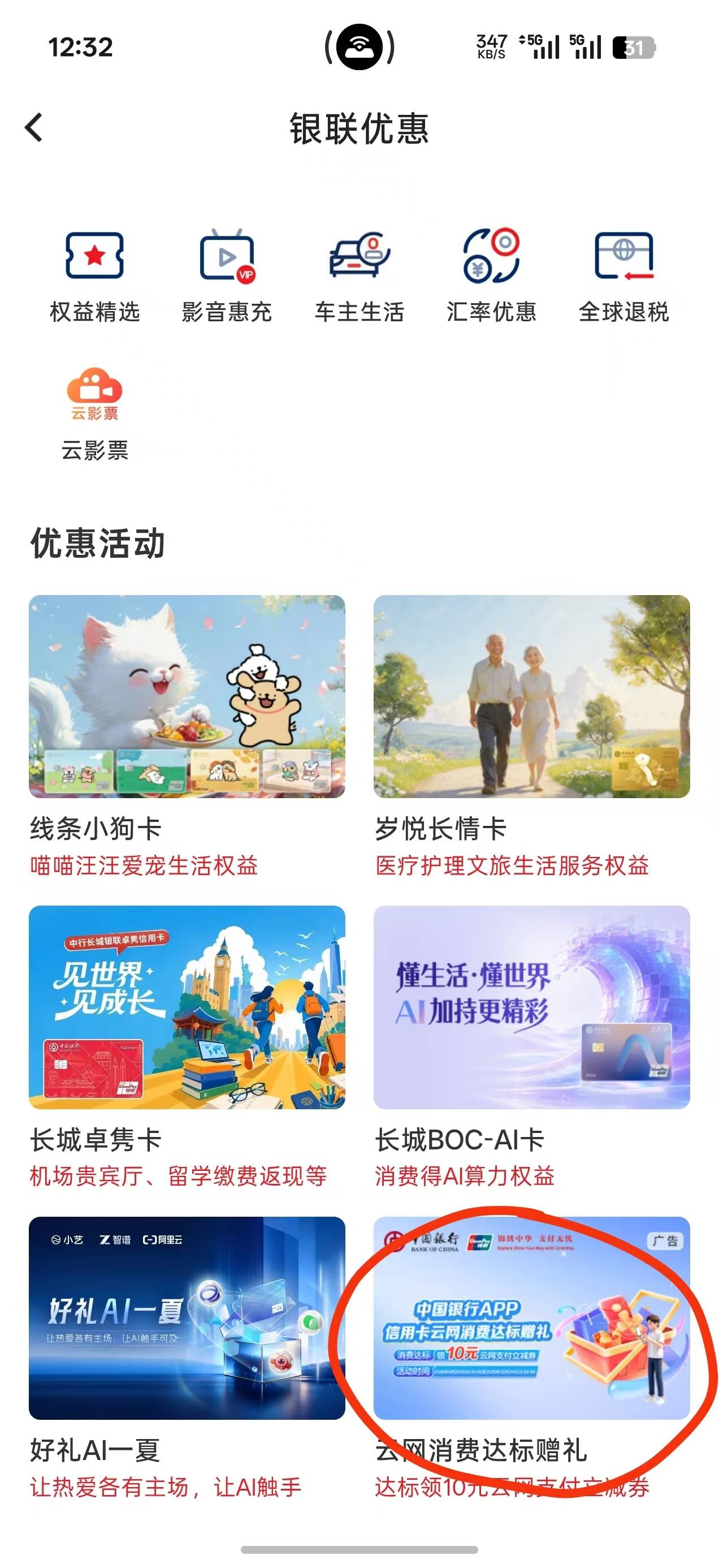 中行APP这个活动点进去就算报名
jd买一件500以上的东西跳云切中行APPxyk付款 重新进活0 / 作者:呆囧木木 / 