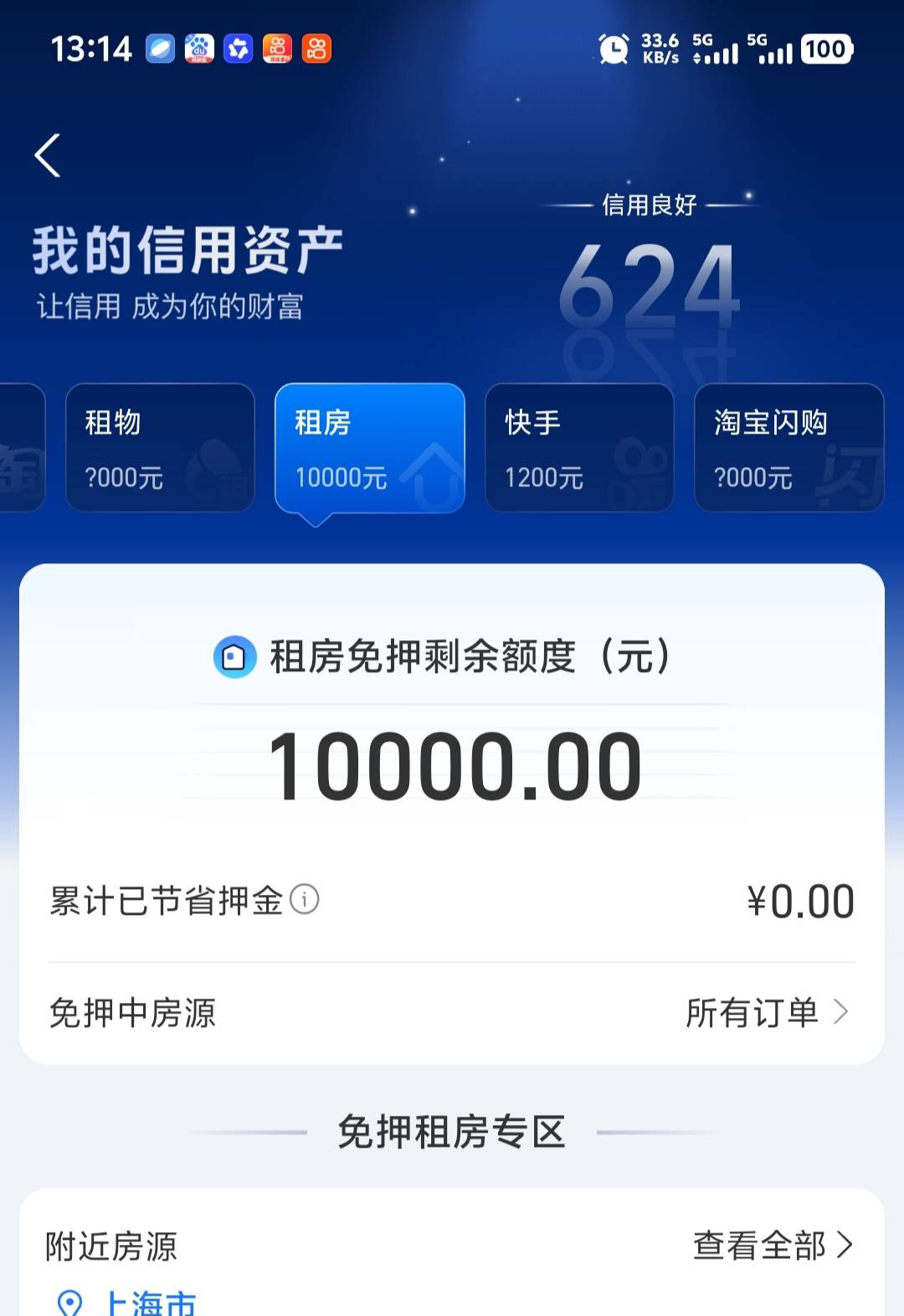 黑户支付宝租房给了10000额度
感觉没什么用

31 / 作者:坚持不懈十 / 
