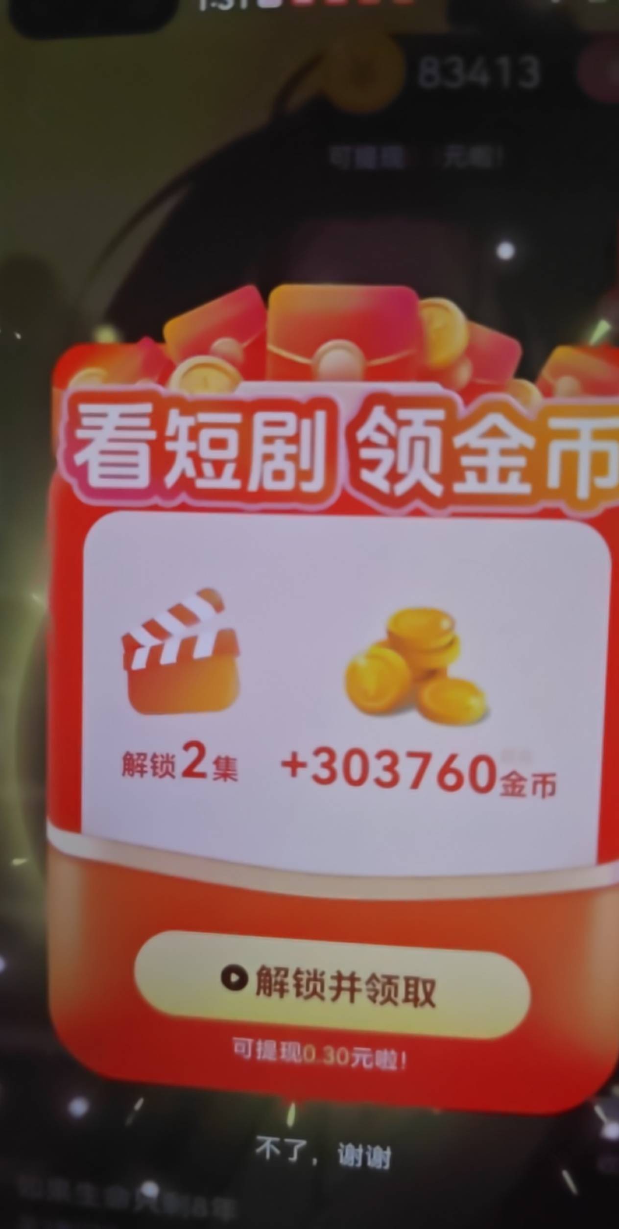 发财，爆了

69 / 作者:叼爆了没有 / 