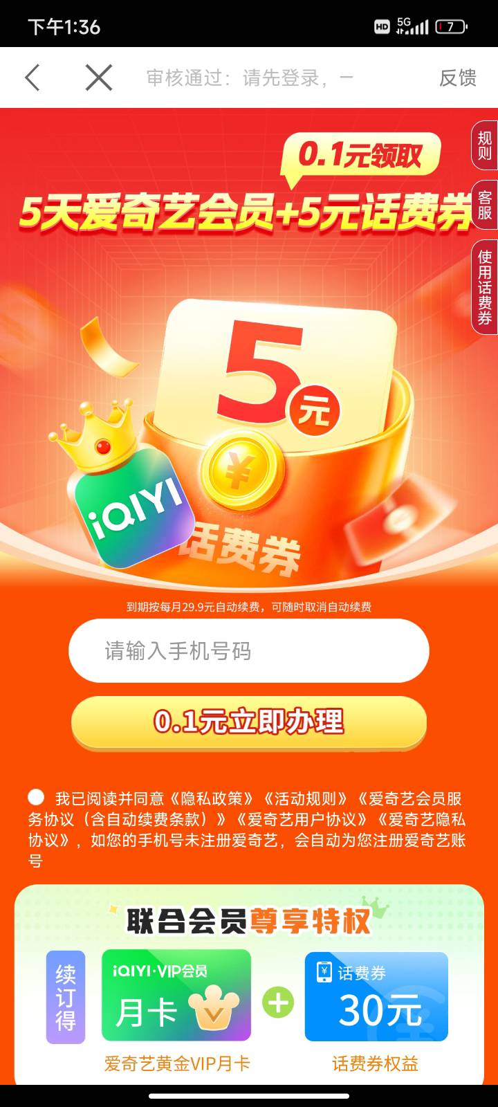 老哥们刷广子有没刷到过这个，0.1开通能不能白P会员和话费卷

63 / 作者:马到成 / 