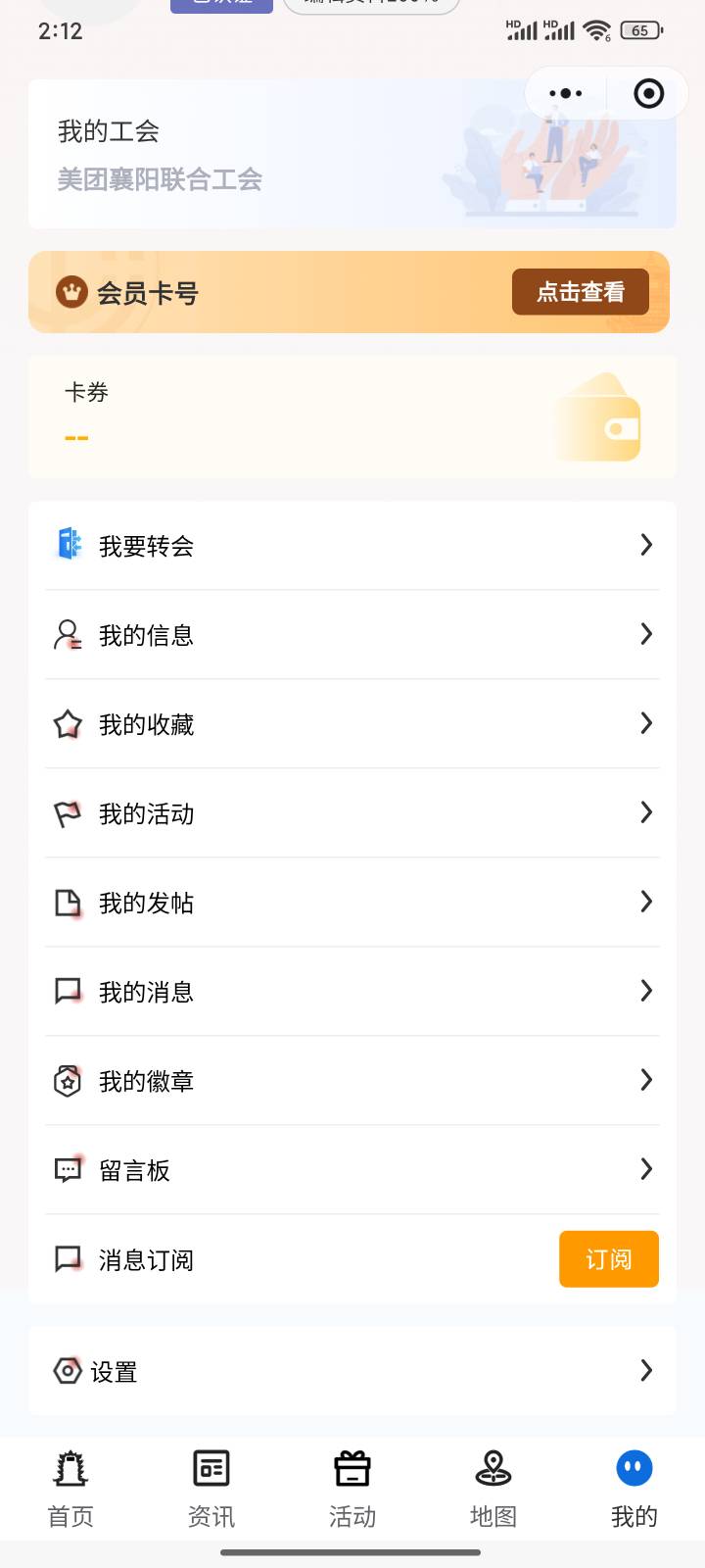 湖北工会还得是美团襄阳联合工会，昨天申请的入会今天就能领，二次审核都不用


66 / 作者:半盏清梦 / 